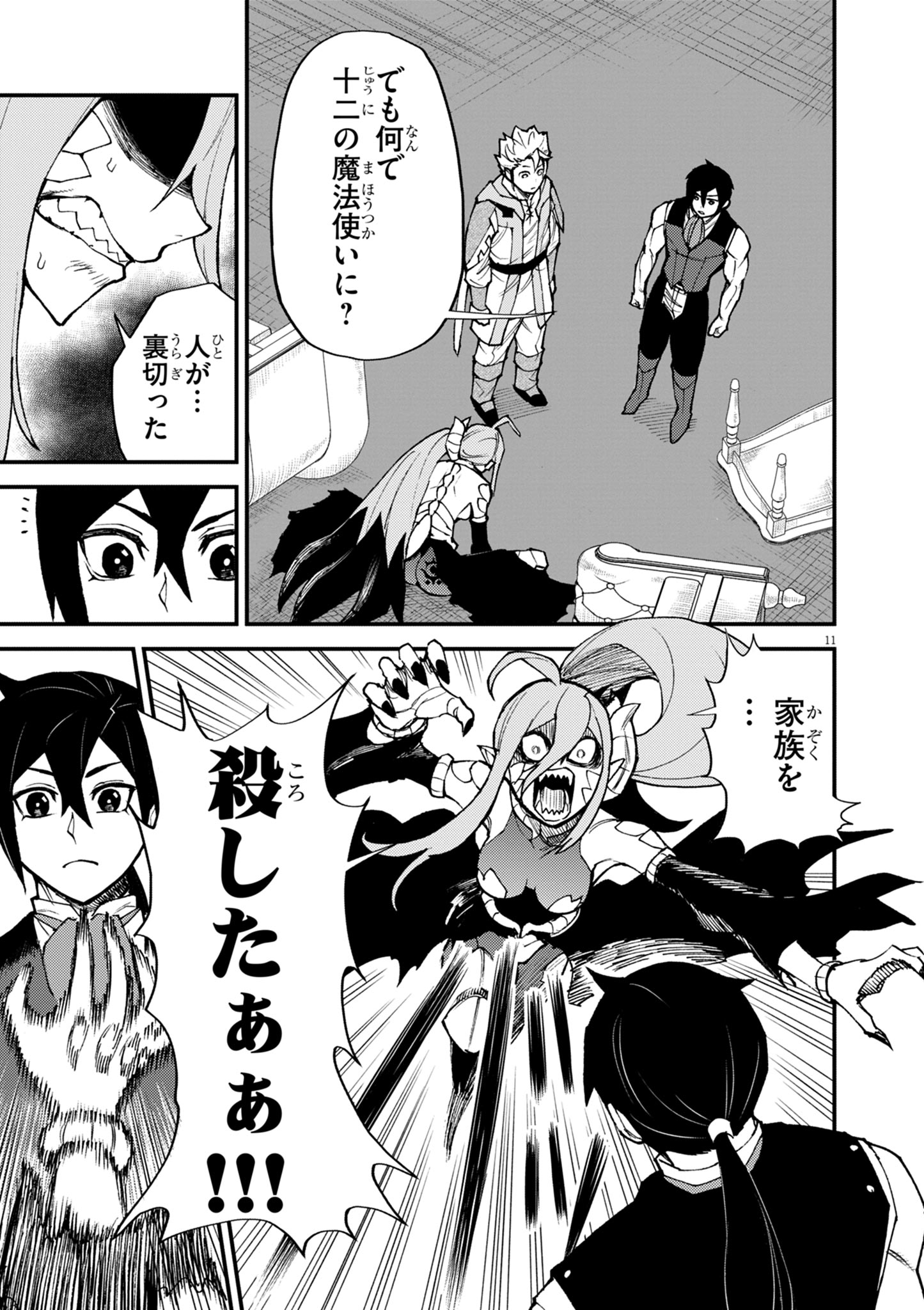 GEMU AKUYAKU KIZOKU NI TENSEI SHITA ORE WA, CHITO KINNIKU DE MUSOU SURU Chap 47 - Pic 11