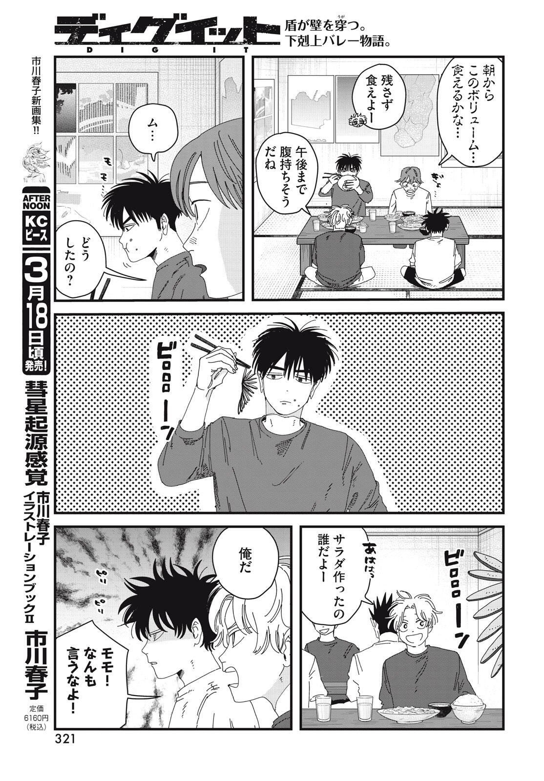 Read DIG IT Chapter 10.1 [High Quality / Full] - Page 11 - dark.nicomanga.com
