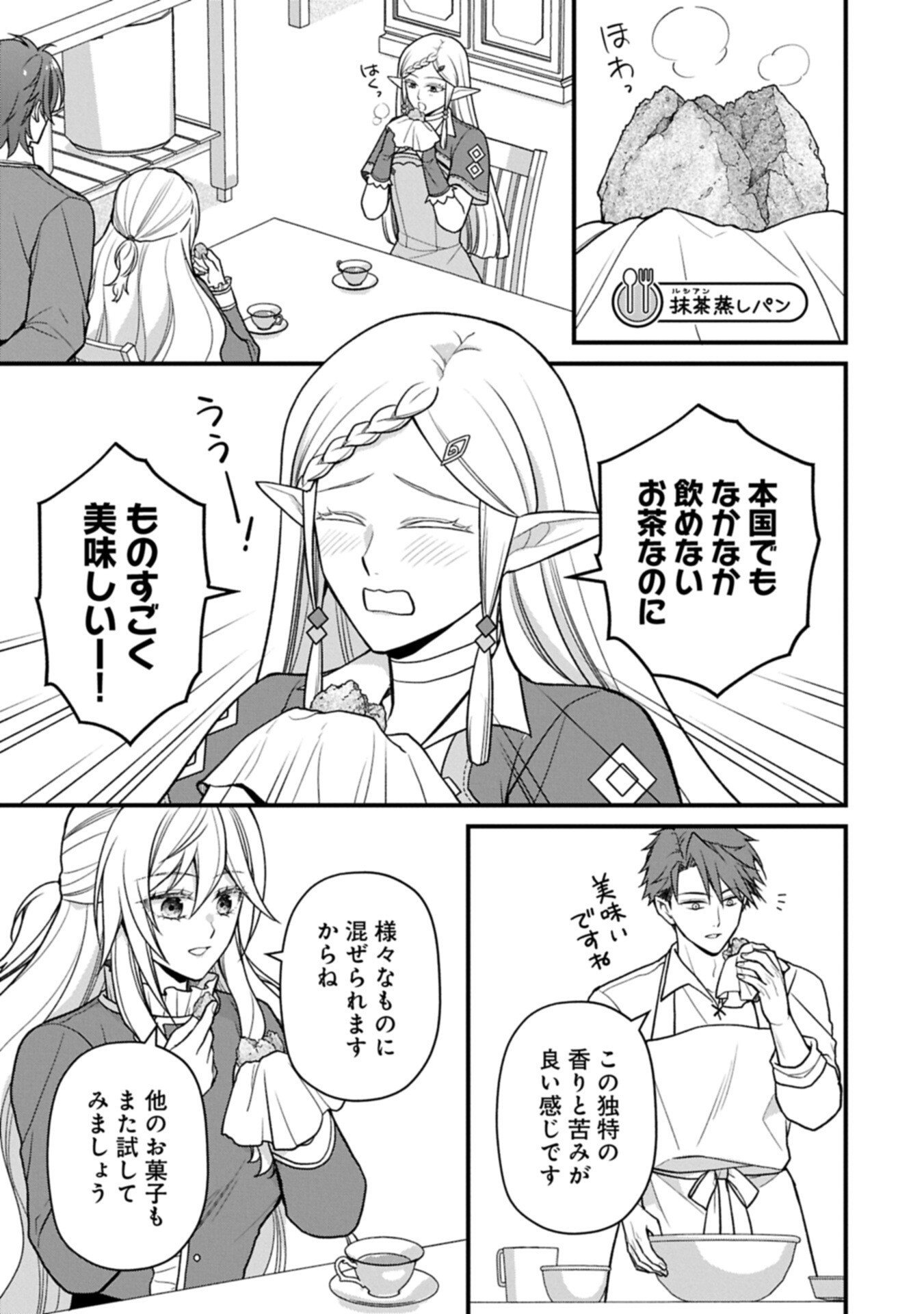 KONYAKU KAISHOU NOCHI, OHIKKOSHI. SEIRAN RIZERU NO KIMAMA DE YUUGA NA SEIKATSU. ~ SAISOKU KENBI NO TENSEI REIJOU WA ZENSEI CHIITO DE JIYUU WO MANKITSU SHIMASU ~ RAW Chapter 11.1 page 11 - nihonkuni.com