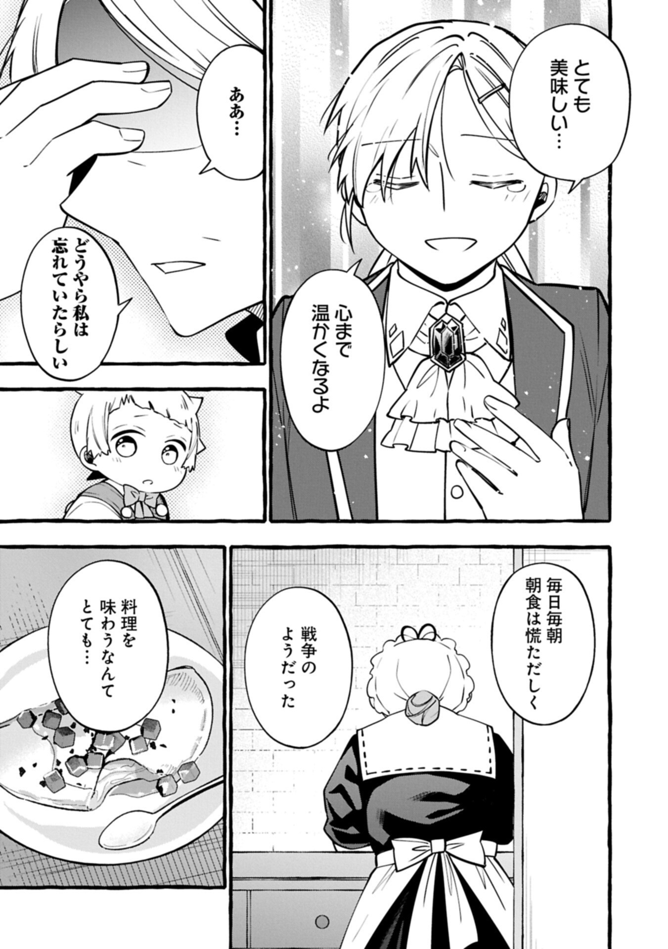 MOTO KIZOKU NO YON KYODAI WA KUJIKENAI! ～CHIBIKKO DAKEDO OKKINA MOFUMOFU TO ISSHO NI TAISETSU NA KAZOKU WO MAMORU NORA!～ Chapter 16.1 page 11 - nihonkuni.com
