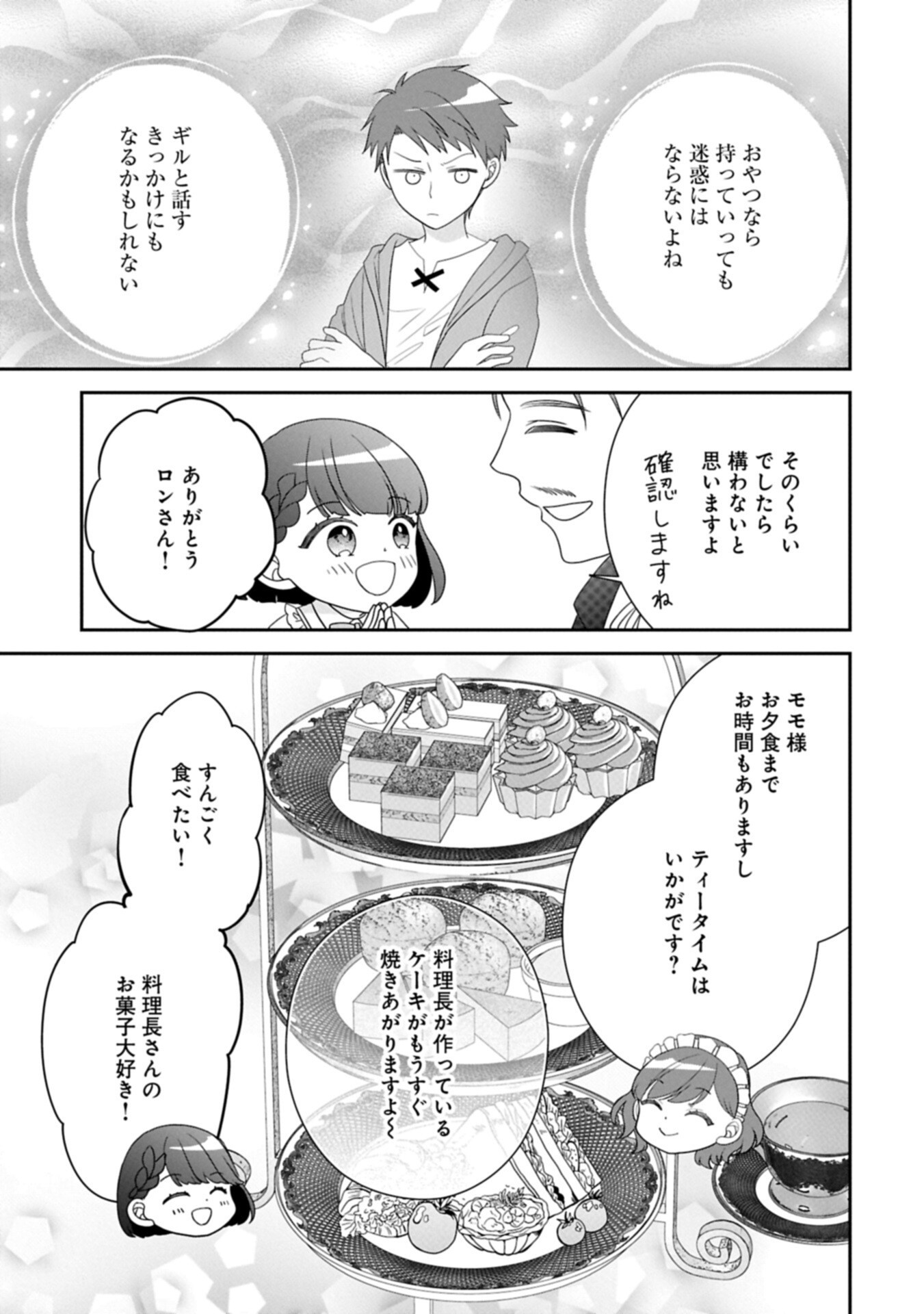 ODEKAKE-SAKI WA ISEKAI DESU KA? - KARADA WA 5-SAI ZUNOU WA 16-SAI NO "NANCHATTE YOUJO", BIKEMEN-TACHI NI AISARECHUU!? Chapter 14.2 page 11 - nihonkuni.com