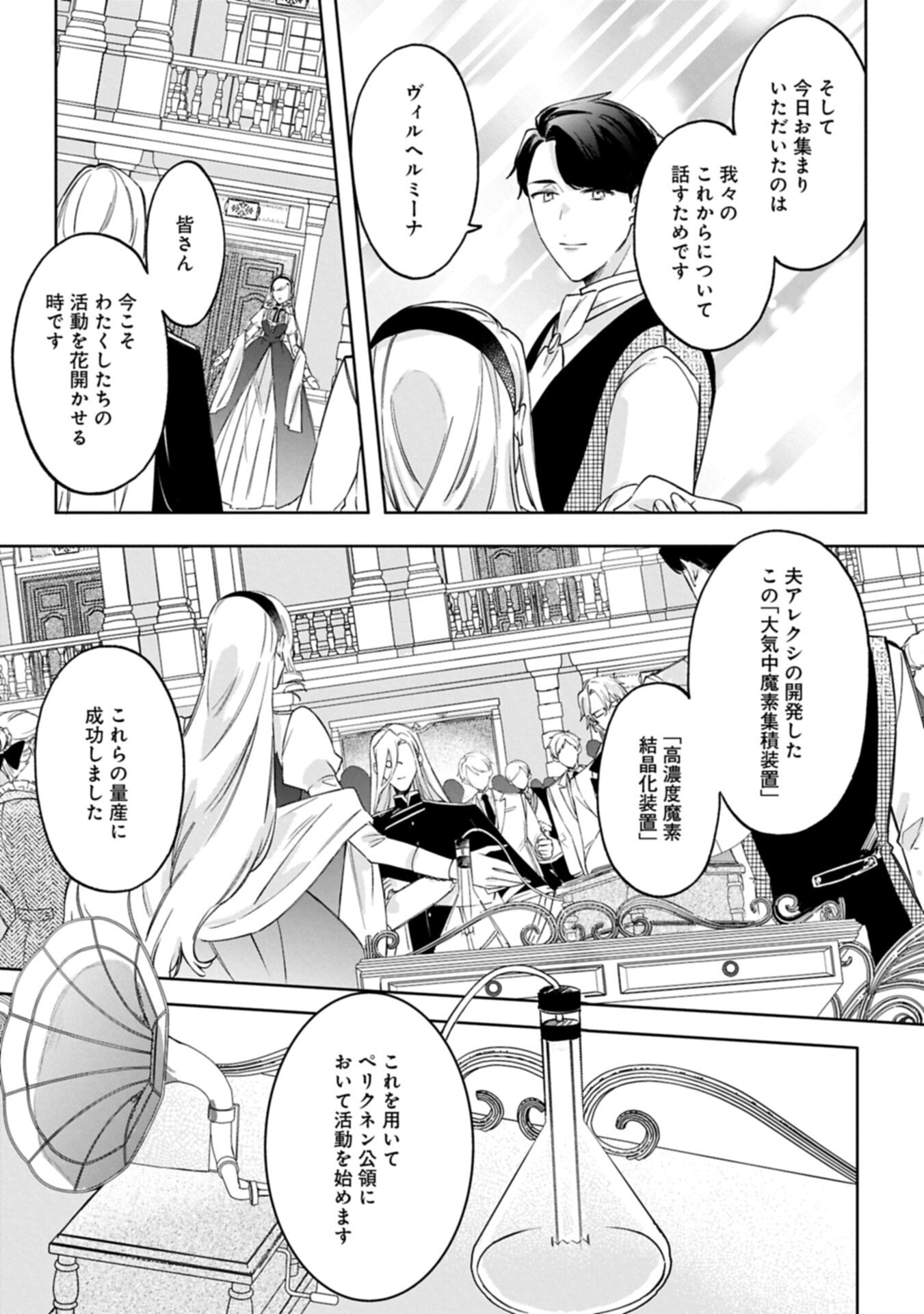 TSUIHOU SARETA KOUSHAKU REIJOU, WILHELMINA GA SHIAWASE NI NARU MADE. Chapter 18.1 page 11 - nihonkuni.com
