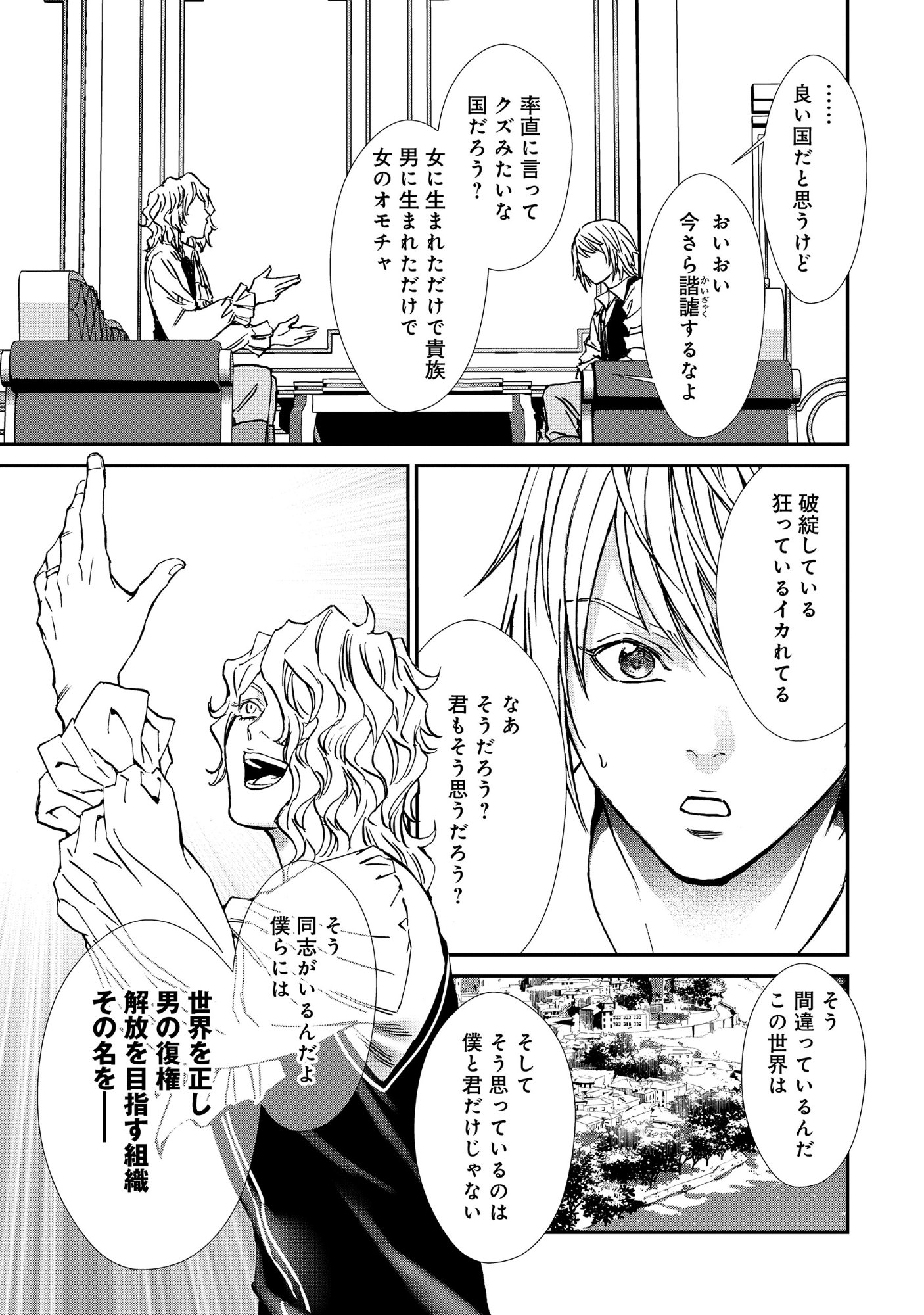 AKUYAKU REIJOU TAISEN: TEIHEN KIZOKU NO ORE WA TEISO KANNEN GYAKUTEN SEKAI DE GEKOKUJOU SURU - RAW Chapter 13.2 page 11 - nihonkuni.com