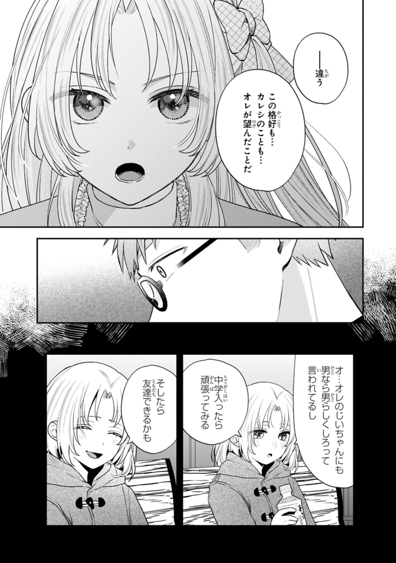 INAHO-KUN IS SUPPOSED TO BE A FAKE SWEETHEART Chapter 41 page 11 - nihonkuni.com