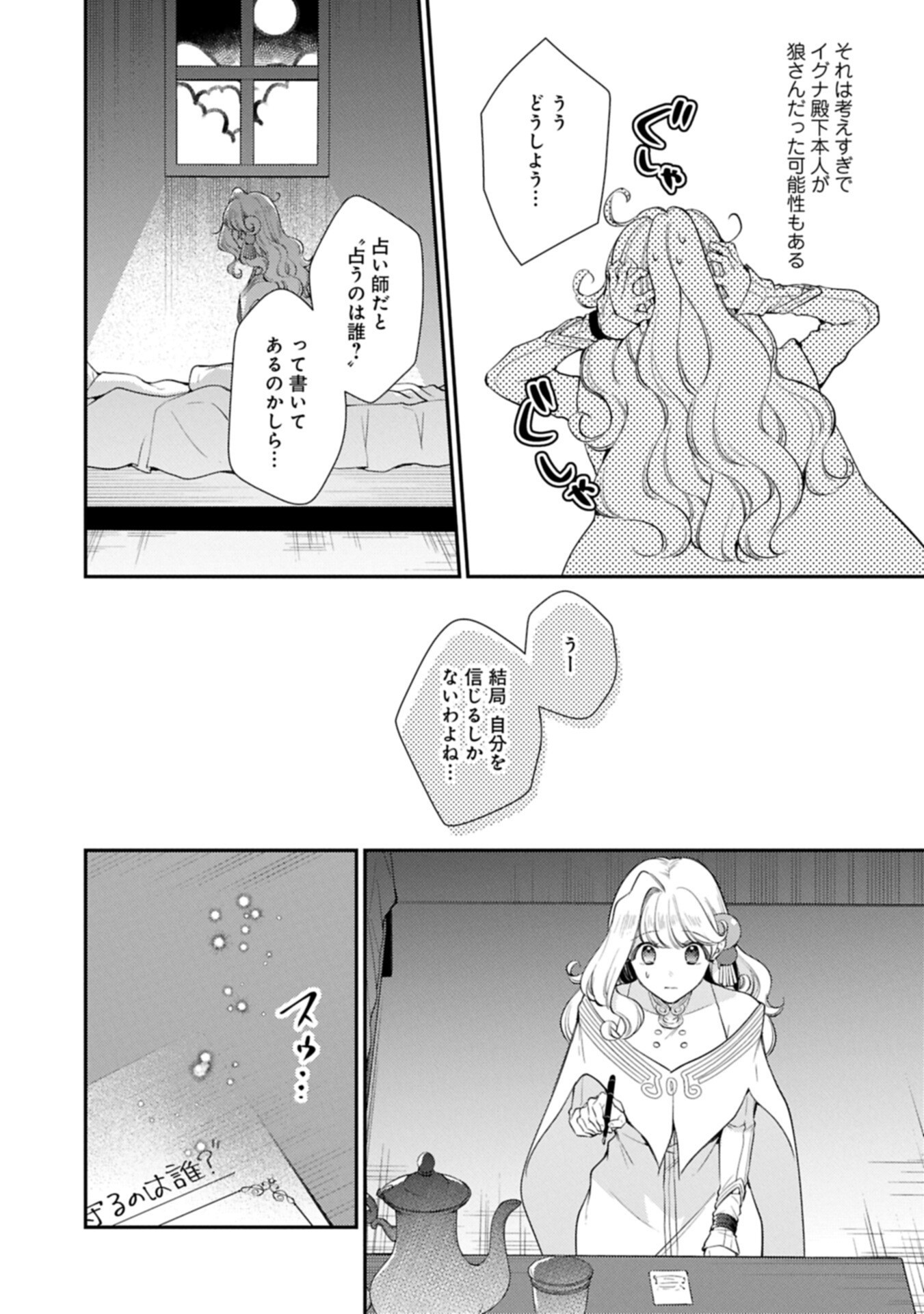 TSUIHOU SARETA SEIJO DESU GA, JITSUHA KUNI CHUU KARA AISARESUGITETE KOWAI N DESU KEDO!? Chapter 25.2 page 11 - nihonkuni.com