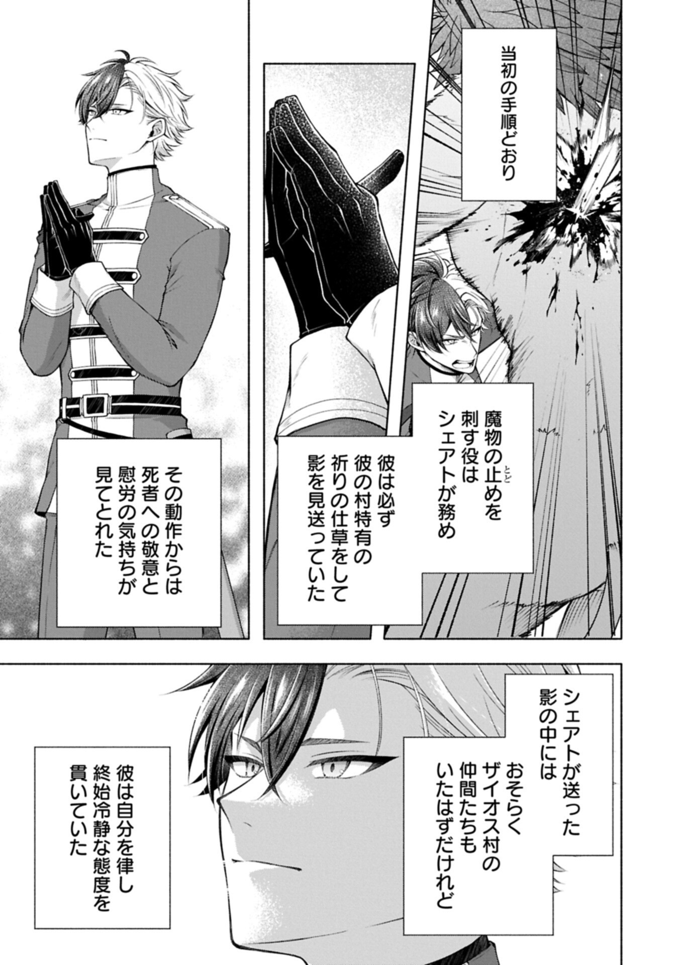 TENSHOU SHITA DAI SEIJO WA, SEIJO DE ARU KOTO O HITA KAKUSU ZERO ～THE GREAT SAINT OF REMEMBRANCE～ (MANGA) Chapter 24.2 page 11 - nihonkuni.com