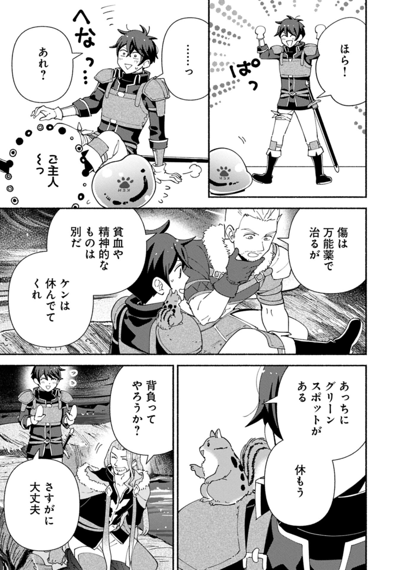 MOFUMOFU TO MUKUMUKU TO ISEKAI HYOURYUU SEIKATSU (MANGA) - RAW Chapter 34.1 page 11 - nihonkuni.com