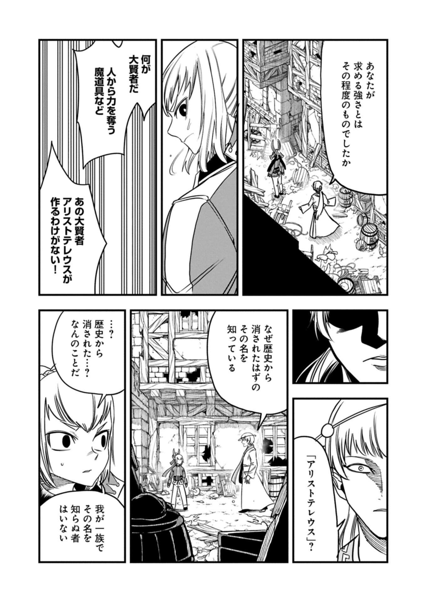 UMARETA CHOKUGO NI SUTERARETA KEDO, ZENSEI GA TAIKENSHA DATTA NO DE YOYUU DE IKITEMASU Chapter 79.2 page 11 - nihonkuni.com