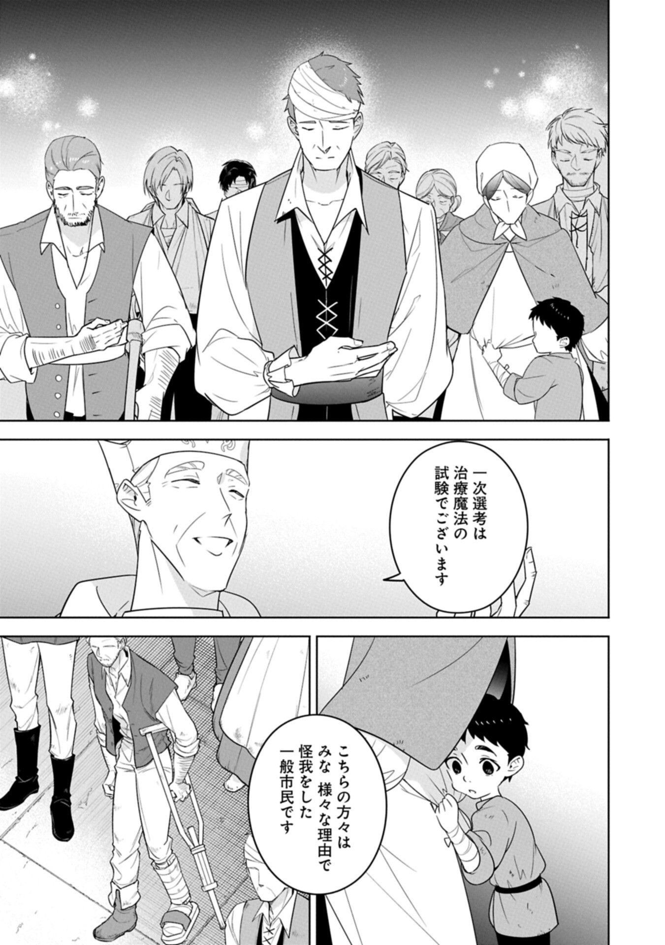 MUJIKAKU SEIJO WA KYOU MO MUISHIKI NI CHIKARA O TARE NAGASU: IMADAI NO SEIJO WA ANE DE HANAKU, IMOUTO NO WATASHI DATTA MITAI DESU Chapter 40.2 page 11 - nihonkuni.com
