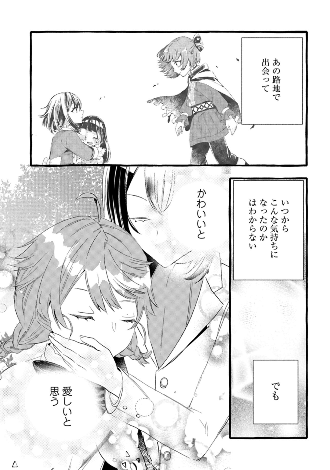 ZEITAKU SANMAI SHITAI NO DESU! TENSEI SHITA NO NI BINBOU NANTE YURUSENAI NO DE, MAHOU DE RYOUCHI KAIKAKU Chapter 43.2 page 11 - nihonkuni.com