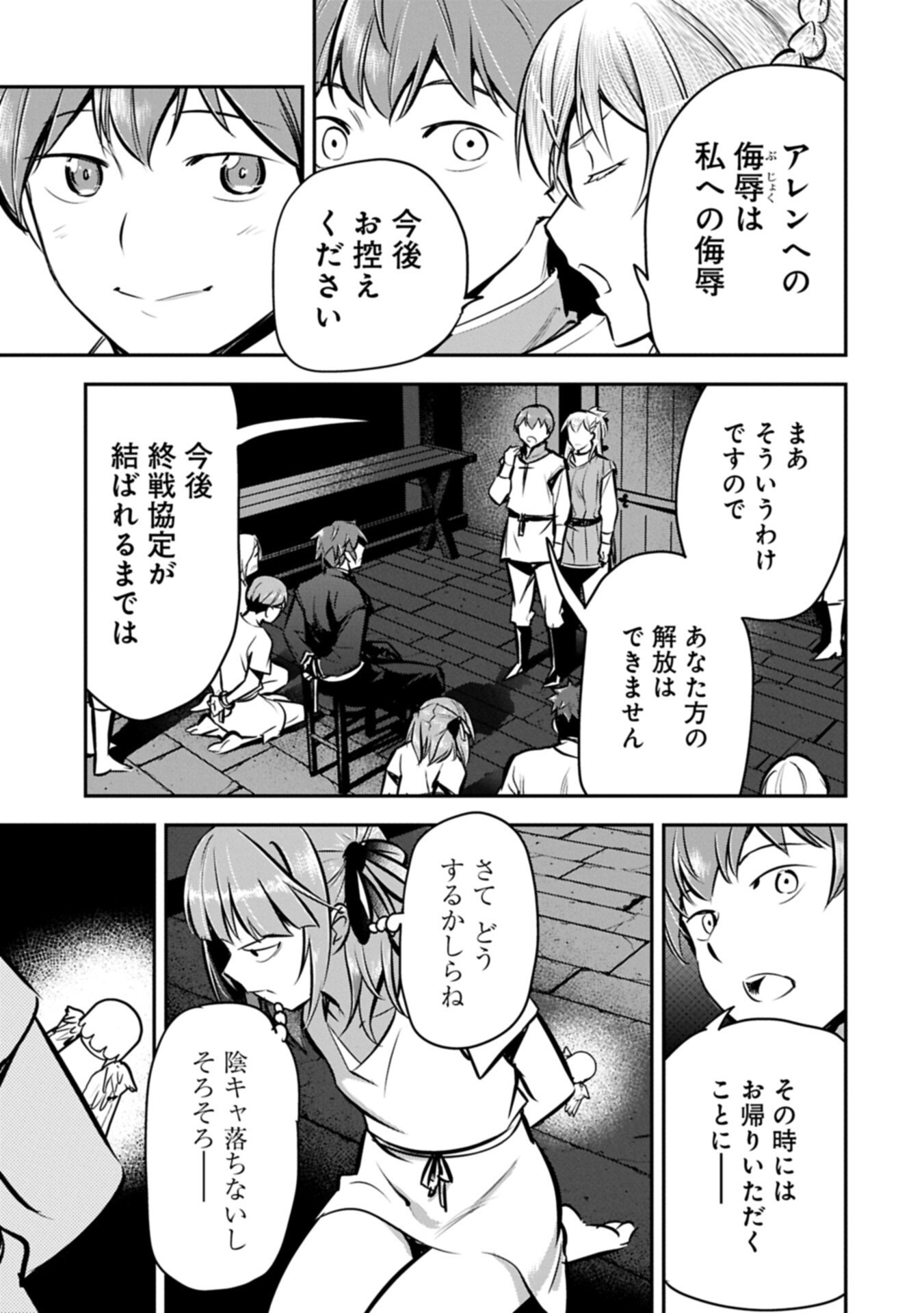 CHOUNIN A WA AKUYAKU REIJOU O DOUSHITE MO SUKUITAI Chapter 49.1 page 11 - nihonkuni.com