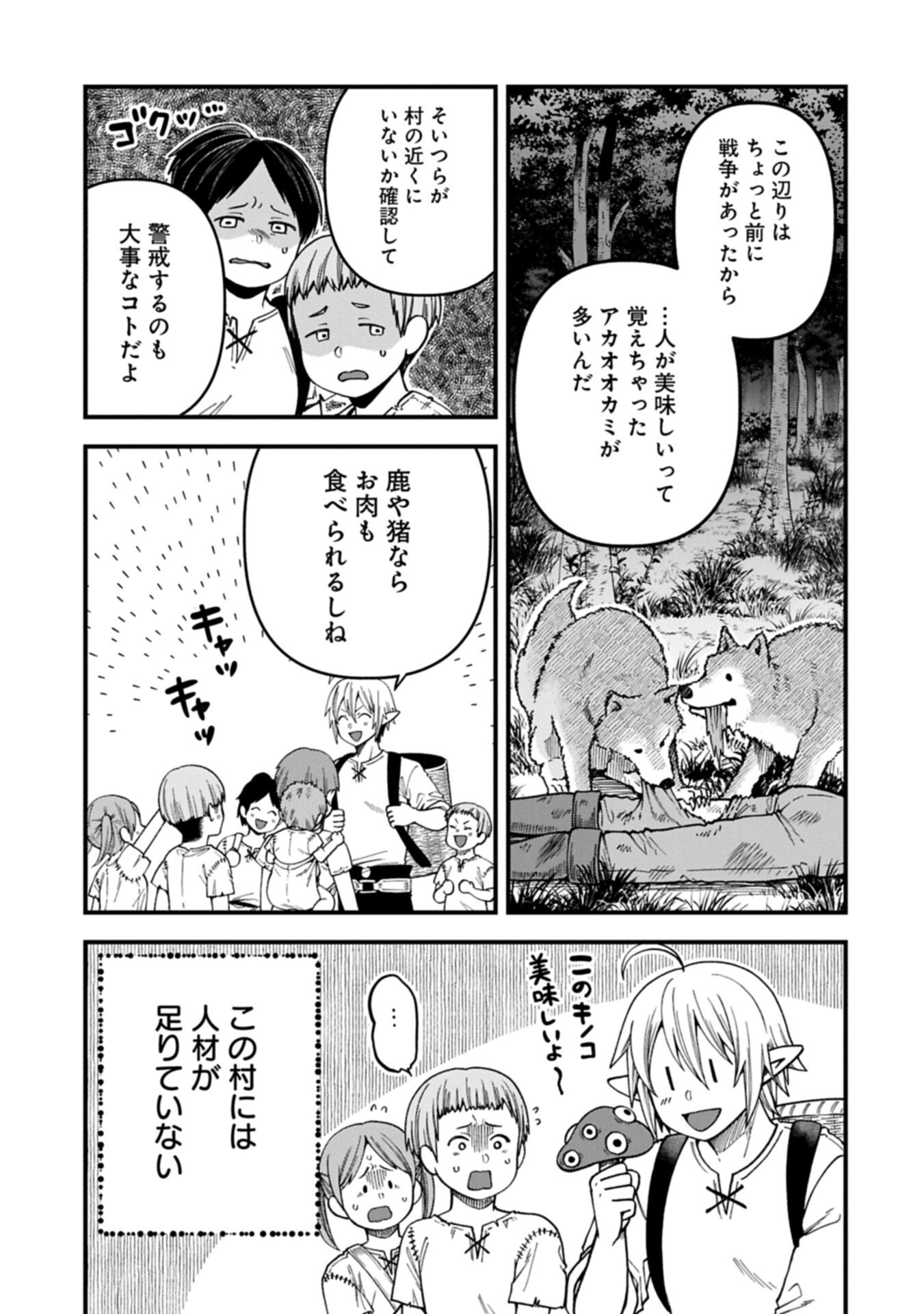 TENSEI SHITE HIGH ELF NI NARIMASHITAGA, SLOW LIFE WA 120-NEN DE AKIMASHITA Chapter 51.1 page 11 - nihonkuni.com