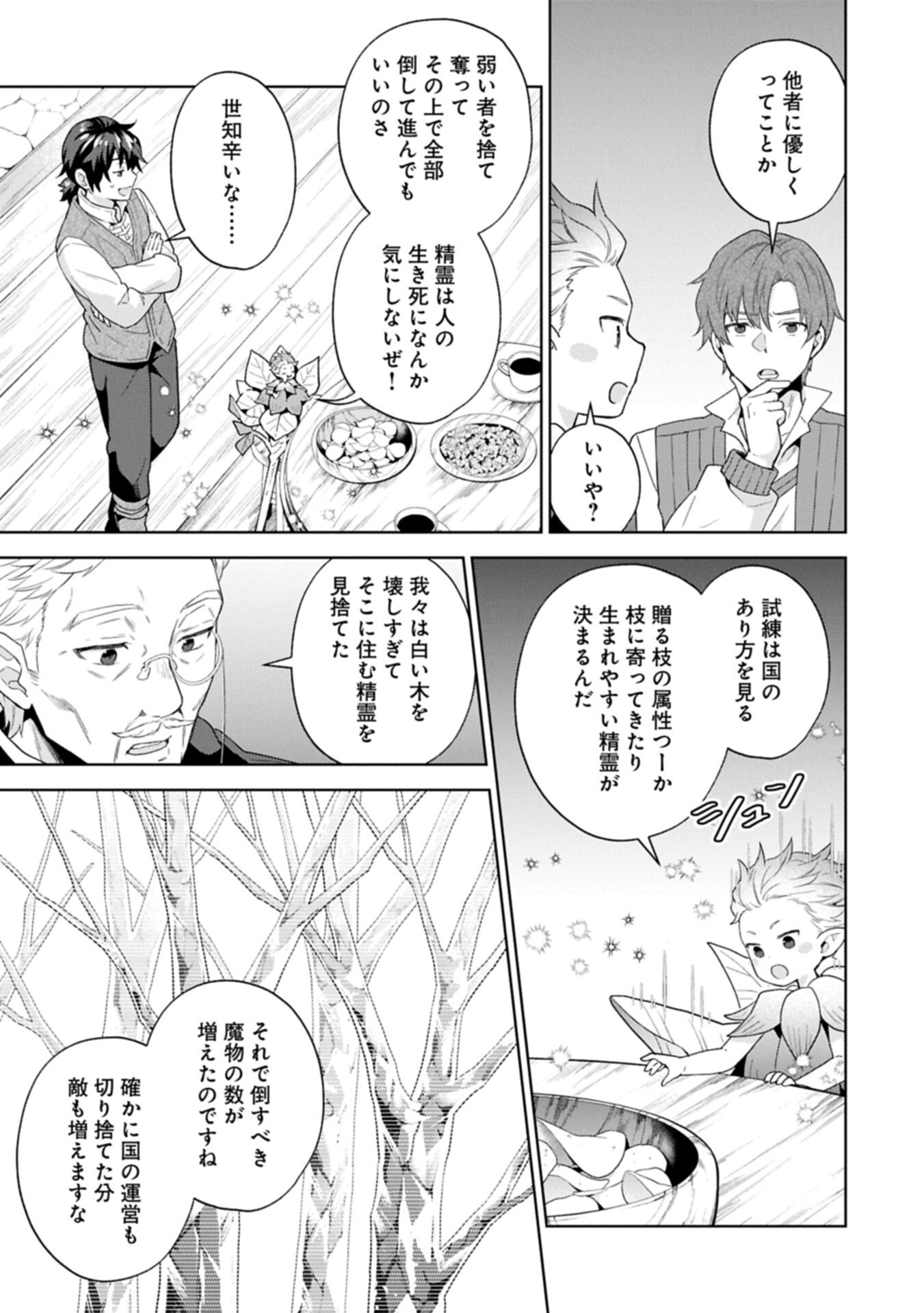 ISEKAI NI TENI SHITARA YAMA NO NAKA DATTA. HANDOU DE TSUYO SAYORI MO KAITEKISA O ERABI MASHITA. Chapter 41.2 page 11 - nihonkuni.com