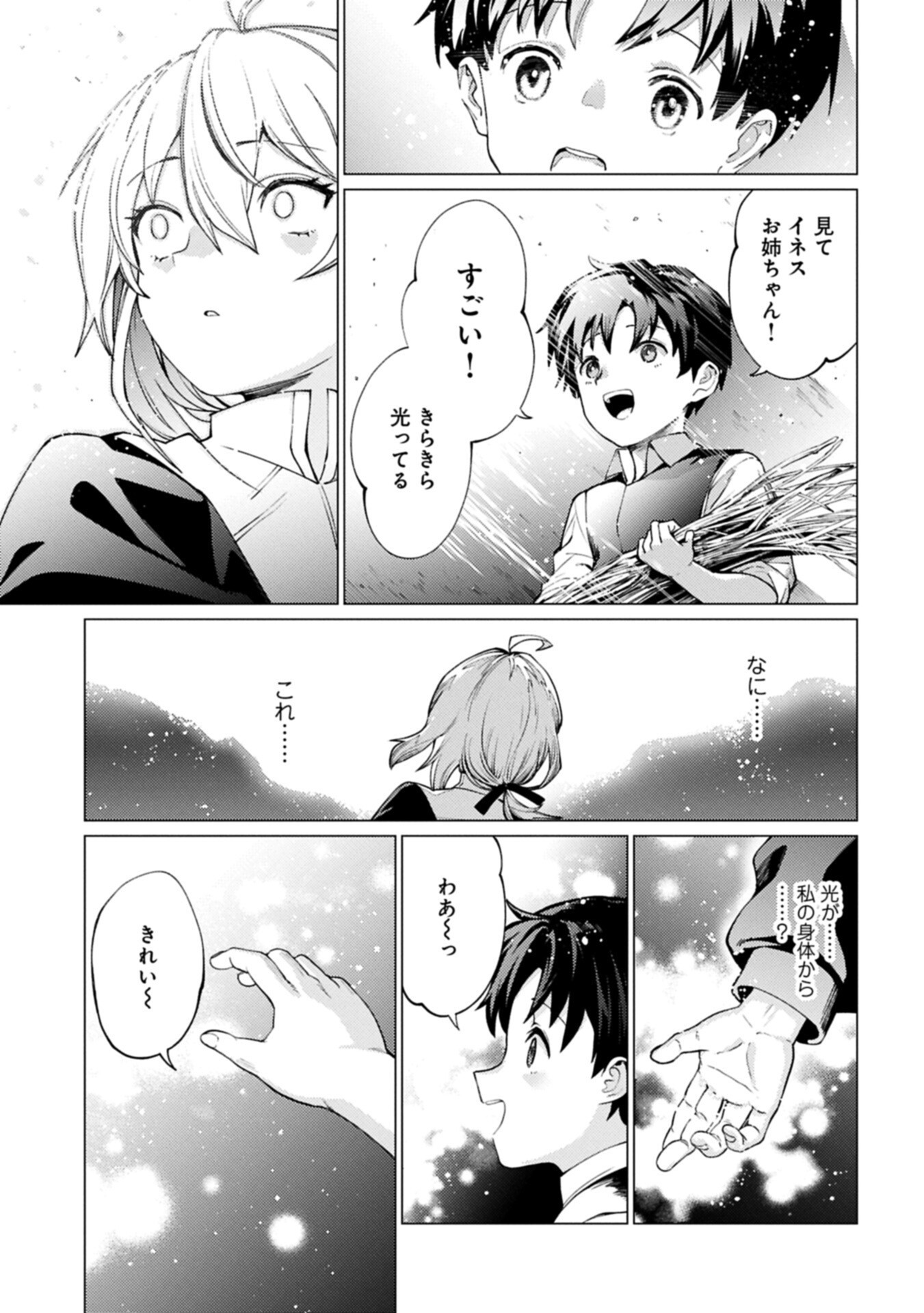 ORE WA SUBETE O “PARRY” SURU: GYAKU KANCHIGAI NO SEKAI SAIKYOU WA BOUKENSHA NI NARITAI (MANGA) - RAW Chapter 28.1 page 11 - nihonkuni.com