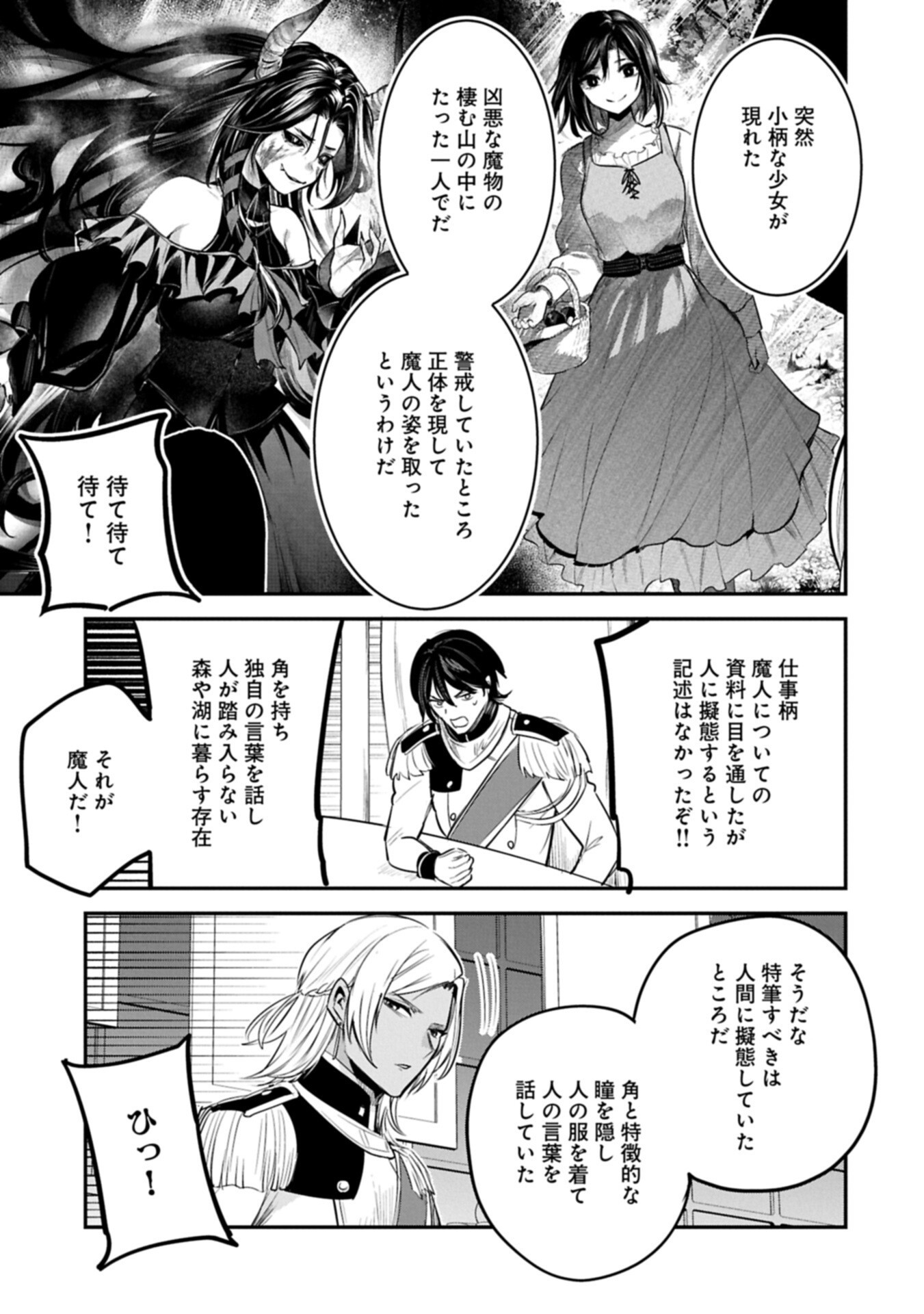 TENSHOU SHITA DAI SEIJO WA, SEIJO DE ARU KOTO O HITA KAKUSU (MANGA) - RAW Chapter 65.2 page 11 - nihonkuni.com