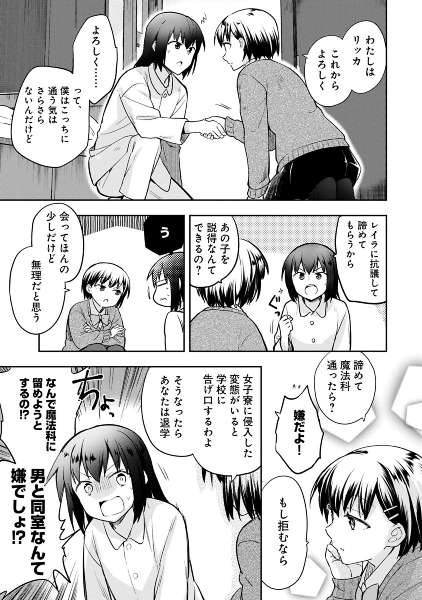 MUSHOKU NO EIYUU BETSU NI SKILL NANKA IRANAKATTA NDAGA - RAW Chapter 56.2 page 11 - nihonkuni.com
