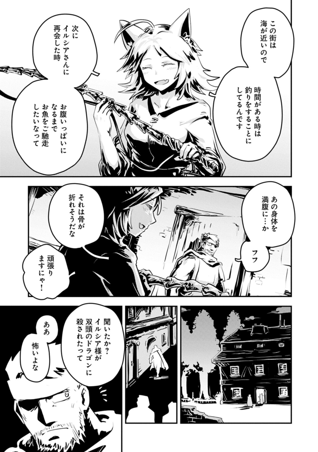 TENSEI SHITARA DRAGON NO TAMAGO DATTA - SAIKYOU IGAI MEZASA NEE (MANGA) Chapter 49.5 page 11 - nihonkuni.com