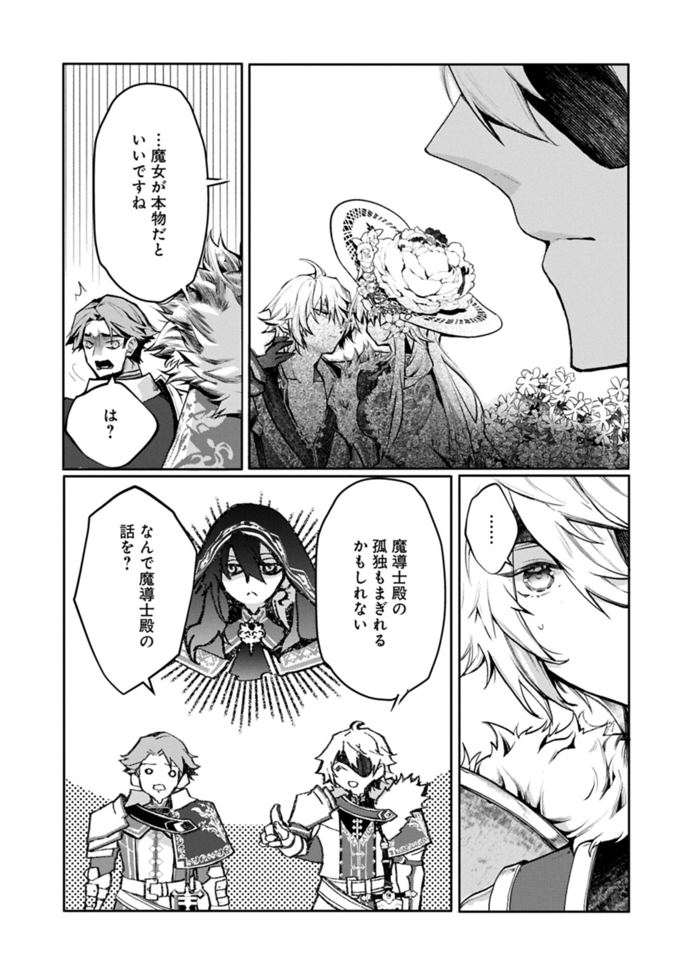 MAMONO (MANDRAGORA) TTE BARETARA TOUBATSU DESU KA?: HANA NO MAJO NO HOHOEMI WA KANCHIGAI NO TANE WO MAKU Chapter 6.1 page 11 - nihonkuni.com