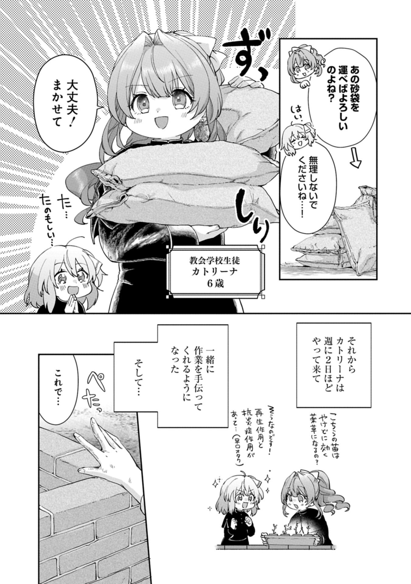 SEIJO NO KAGO WO FUTAGO NO IMOUTO NI UBAWARETA NODE TABI NI DEMASU ~YASASHII KAZOKU GA DEKIRU MADE~ RAW Chapter 8.1 page 11 - nihonkuni.com