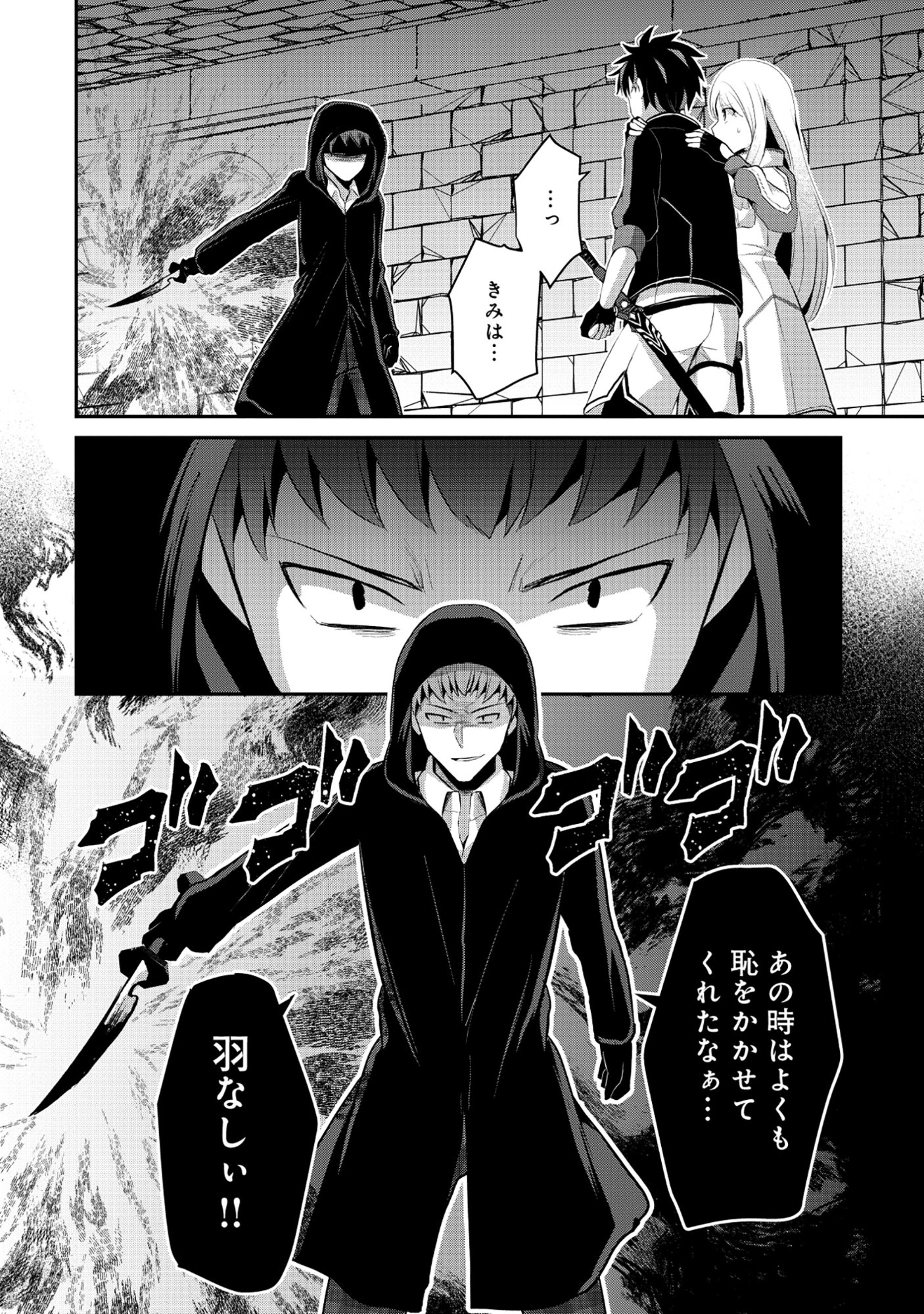 TOBENAI SAIKYOU NO DUNGEON SEEKER Chapter 8.2 page 11 - nihonkuni.com
