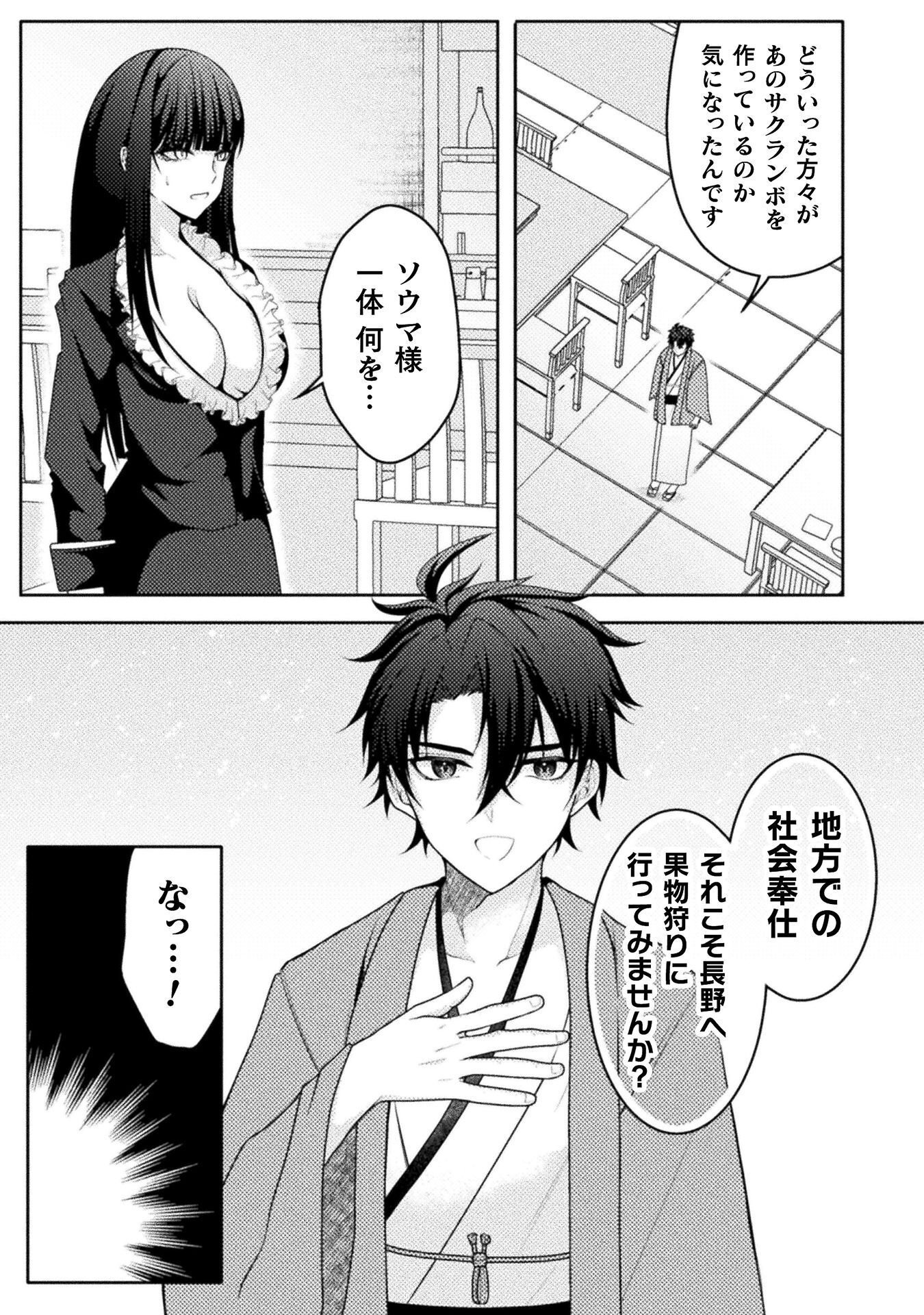 DANSEI GA KANRI SARERU SHAKAI WO "DYSTOPIA" TO YOBU NO NARA - RAW Chapter 7 page 11 - nihonkuni.com