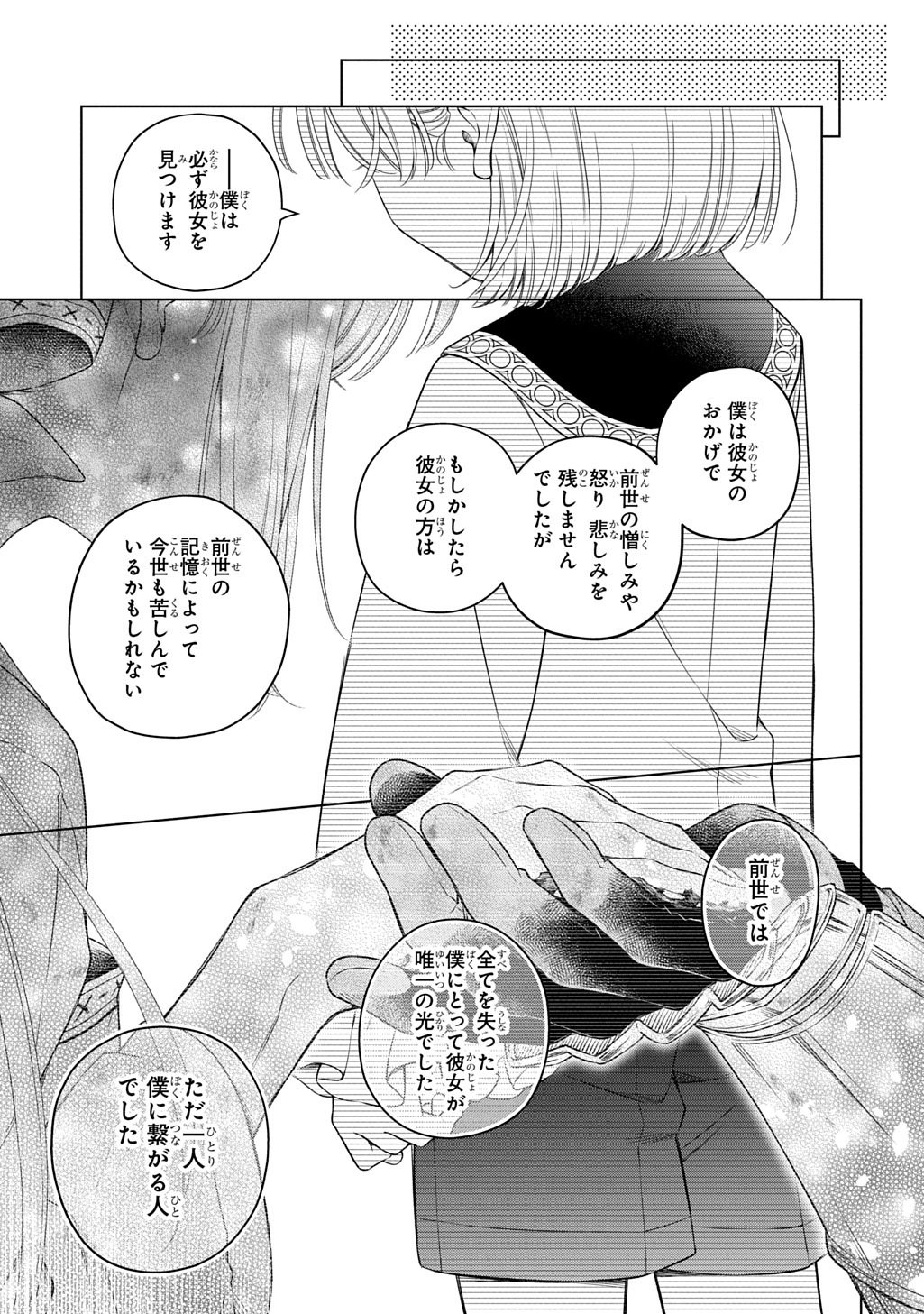 LALATINA NO KONYAKU ZENSE, SENJOU DE TOMO NI CHITTA WATASHI TO KISHISAMA WA――KONSE, INAKA NO HAKUSHAKU REIJOU TO MIMI NO KIKOENAI KOUSHAKU REISOKU NI UMAREKAWATTE "HYAKUNEN NO KOI" WO KANAEMASU Chapter 4.2 page 11 - nihonkuni.com