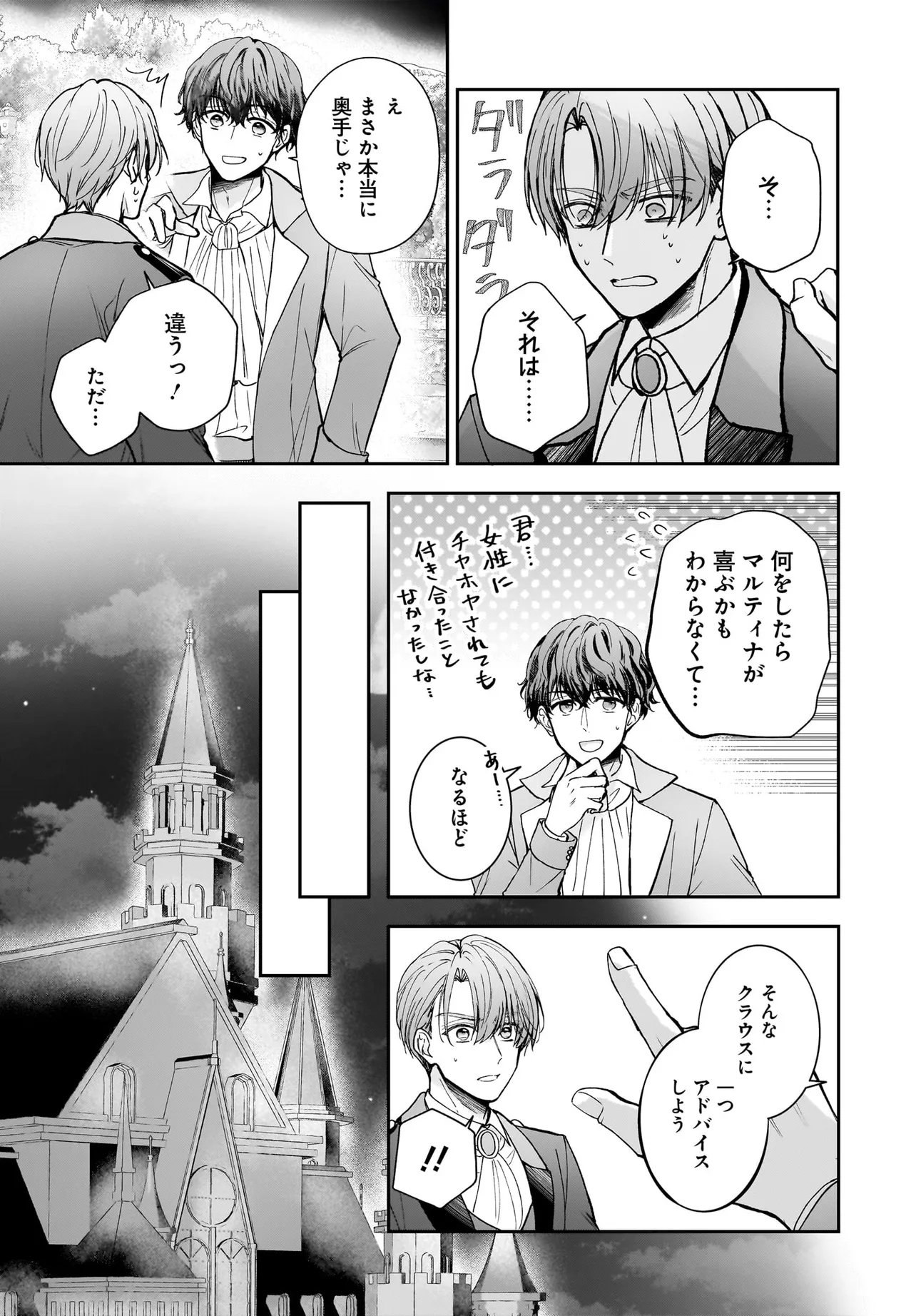 SHOKUGYOU OUHI DESU NODE OU NO DEKIAI WA GOENRYO NEGAIMASU Chapter 4.2 page 11 - nihonkuni.com
