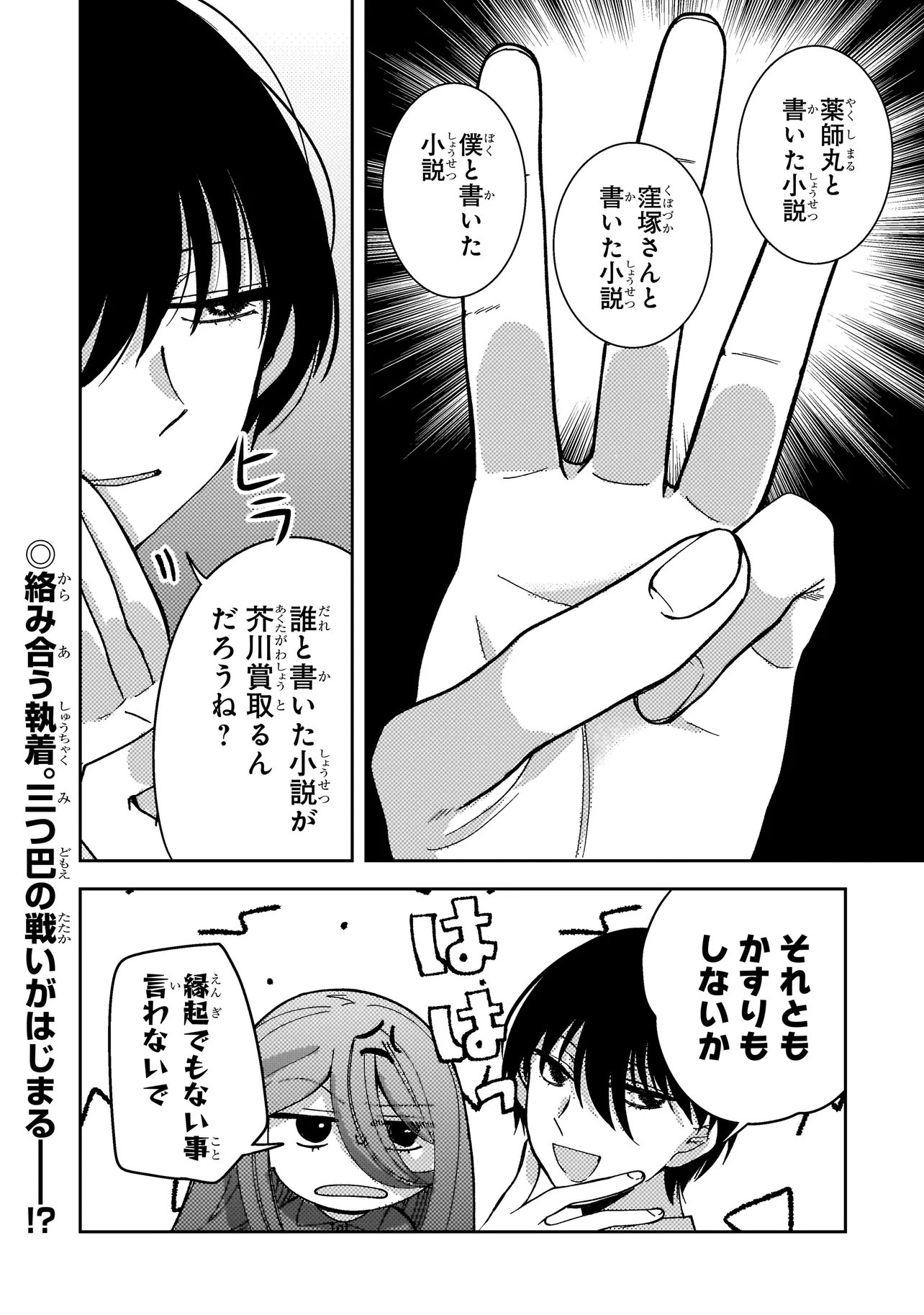 MOUSHUU ONNA TO AKUTAGAWA Chapter 10.2 page 11 - nihonkuni.com