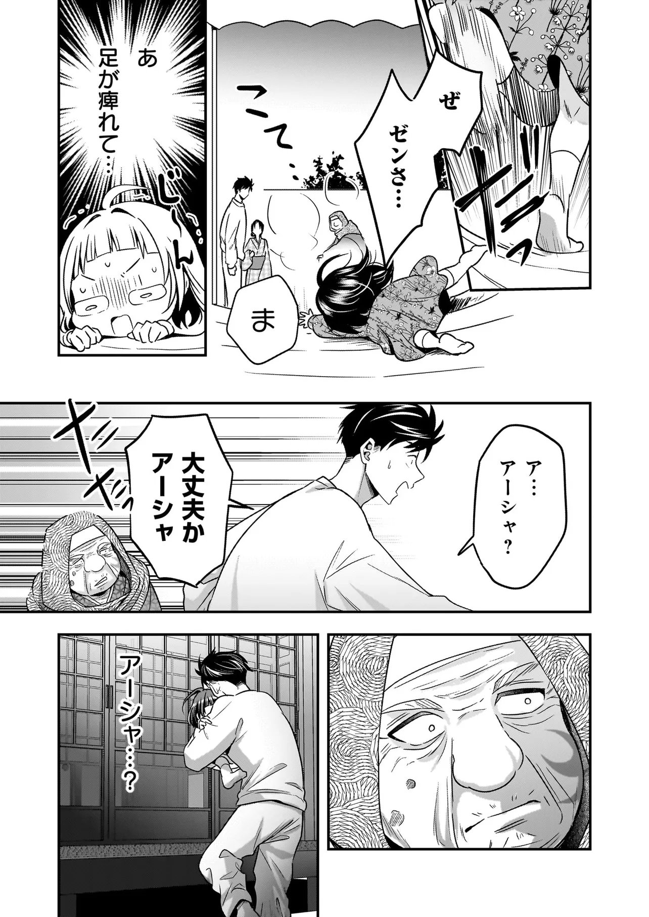 SUTERARE SEIJO NO SHIAWASE EJUKAKE SEIKATSU: NIDOME NO JINSEI WA BISHOKU NO KOKU (NIPPON) DE IKUJI SHOSHINSHA NI HIROWAREMASHITA Chapter 8.1 page 11 - nihonkuni.com