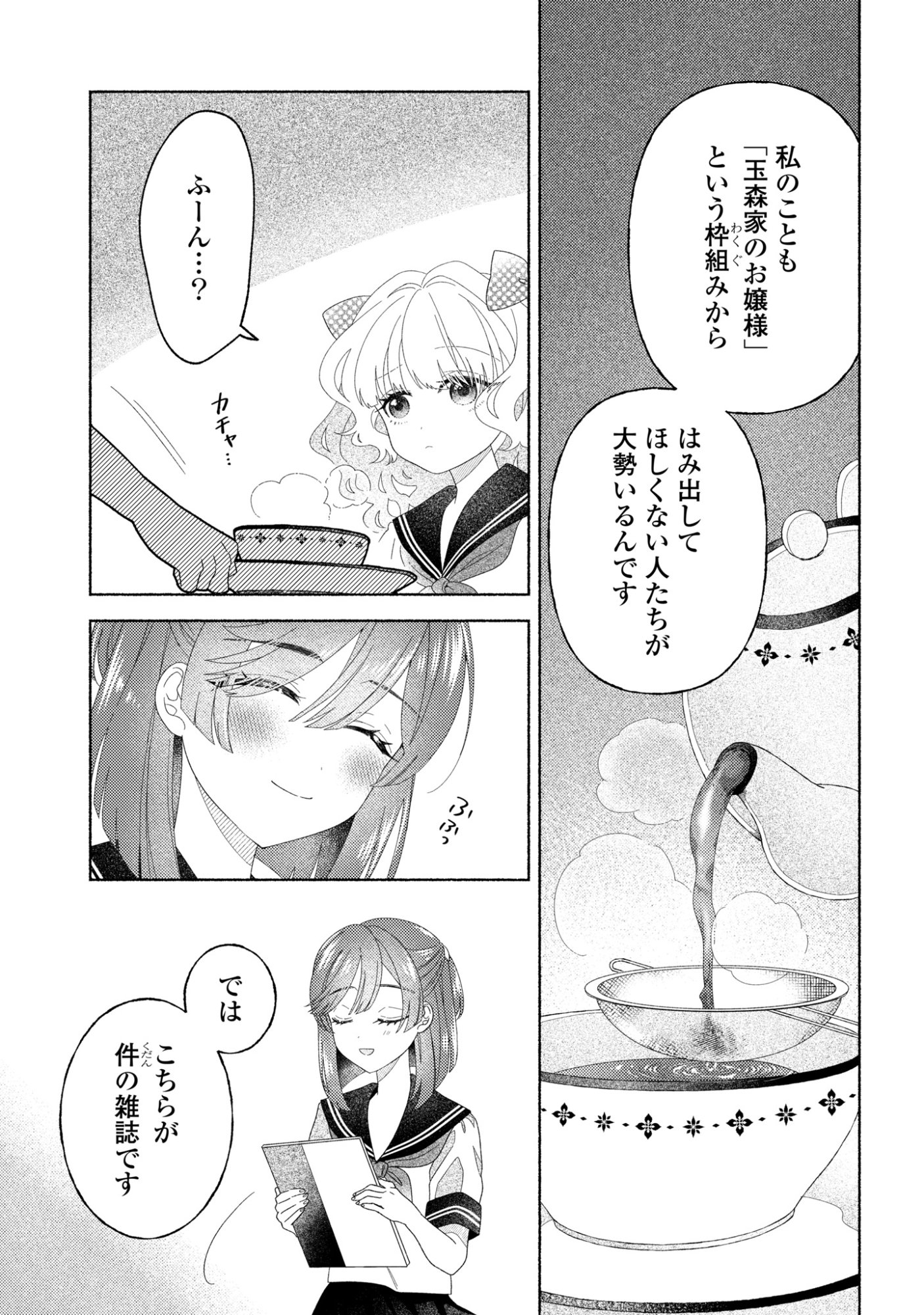 HINA-CHAN GA IKITERU NARA Chapter 6 page 11 - nihonkuni.com
