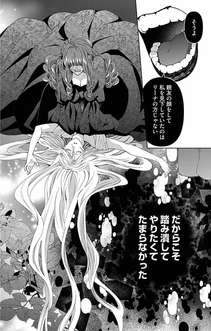 TSUIHOU REIJOU KARA NO TEGAMI ~KATSUTE AISHITE ITA MINASAMA E WATASHI NO KOTO NADO OWASURE DESU KA?~ Chapter 7 page 11 - nihonkuni.com