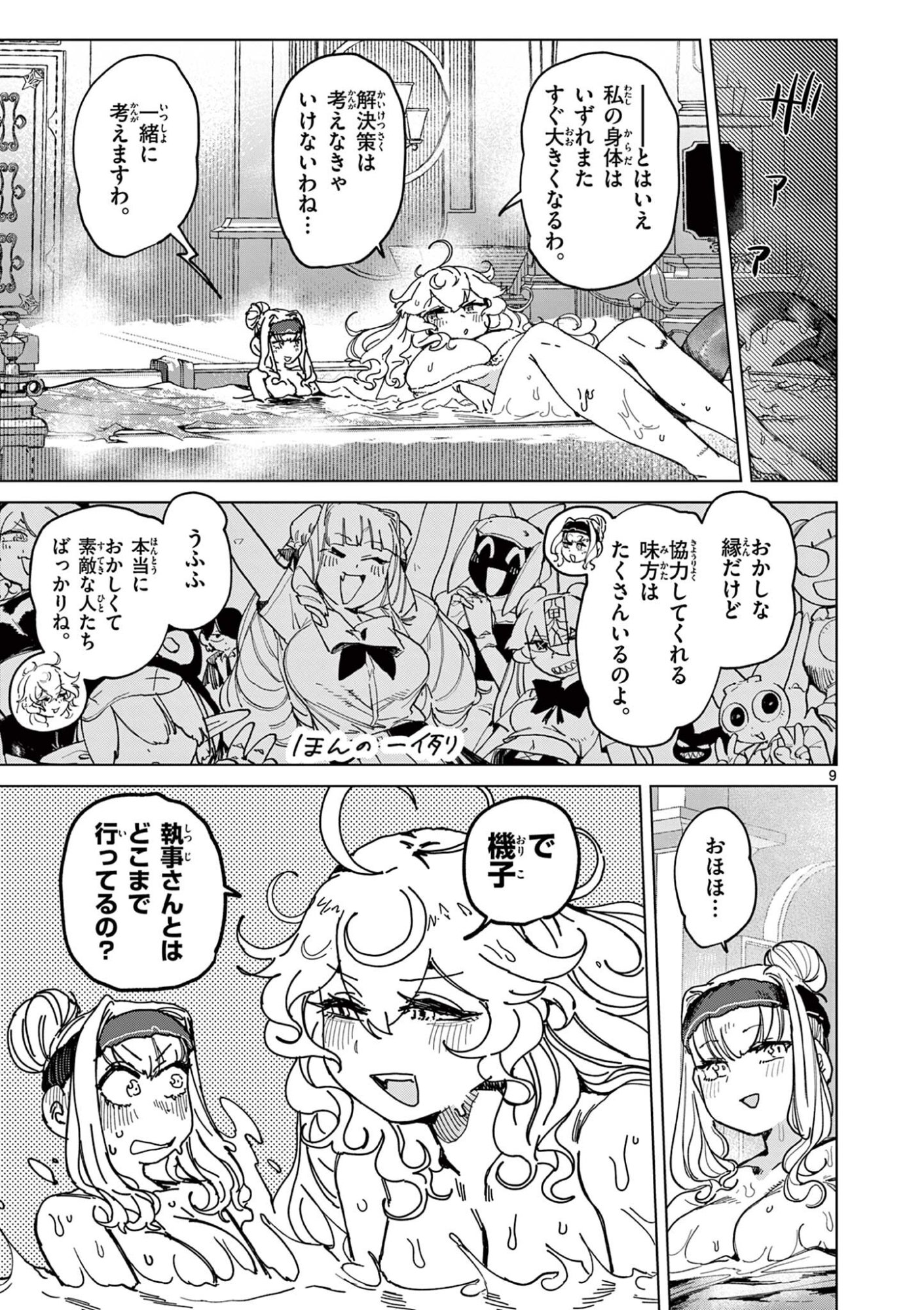 GIANT OJOUSAMA Chapter 172 page 11 - nihonkuni.com
