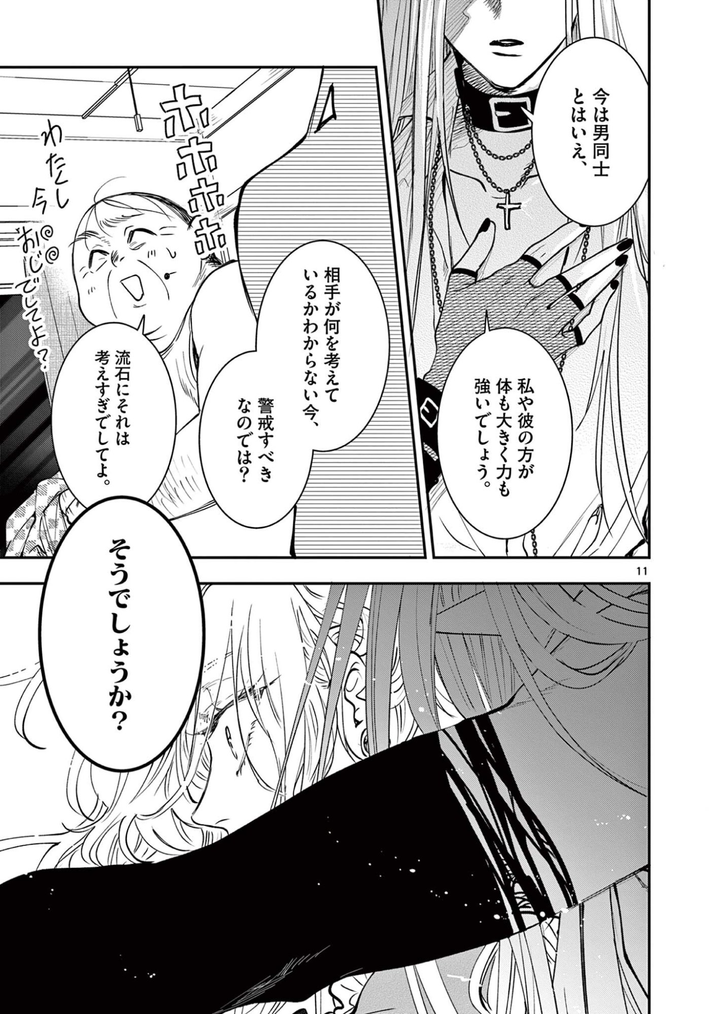 OJI TENSEI ~ AKUYAKU REIJOU NO KAREI NARU SEIKATSU ~ Chapter 34 page 11 - nihonkuni.com
