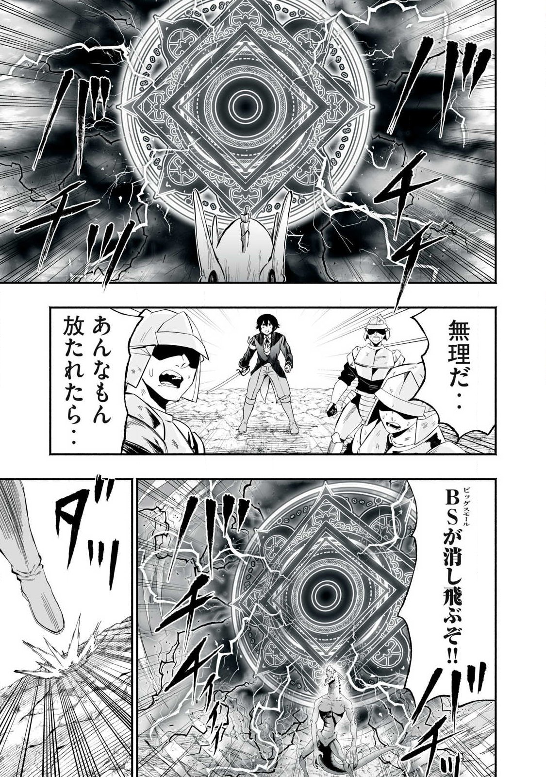 TENSEI KIZOKU NO BANNOU KAITAKU: “KAKUDAI & SHUKUSHOU” SKILL O TSUKATTEITARA SAIKYOU RYOUCHI NI NARIMASHITA (MANGA) Chapter 63.2 page 11 - nihonkuni.com