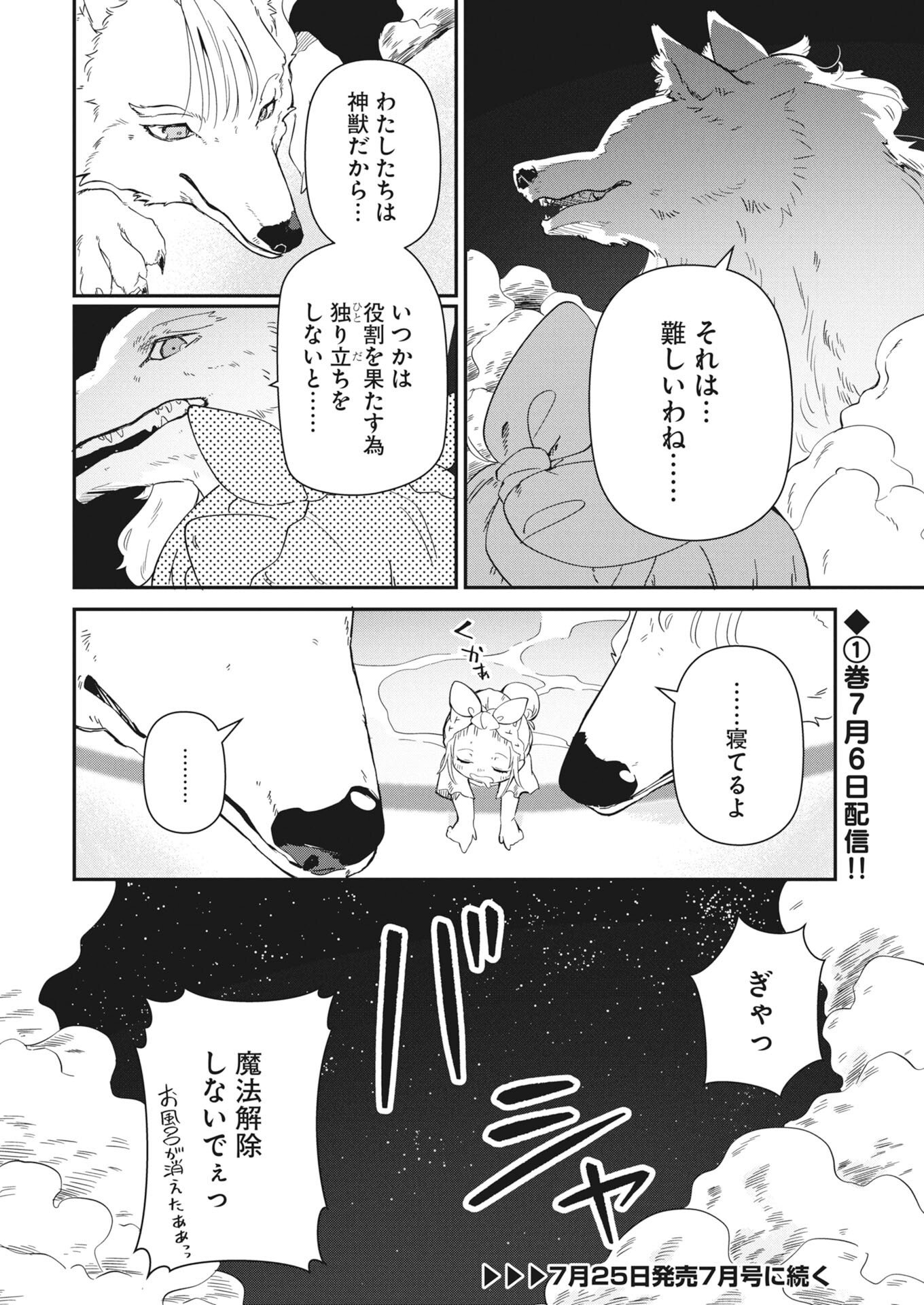 MAMA &QUOT;FENRIR&QUOT; NO KITAI HA OMOSUGIRU! Chapter 4 page 20 - nihonkuni.com