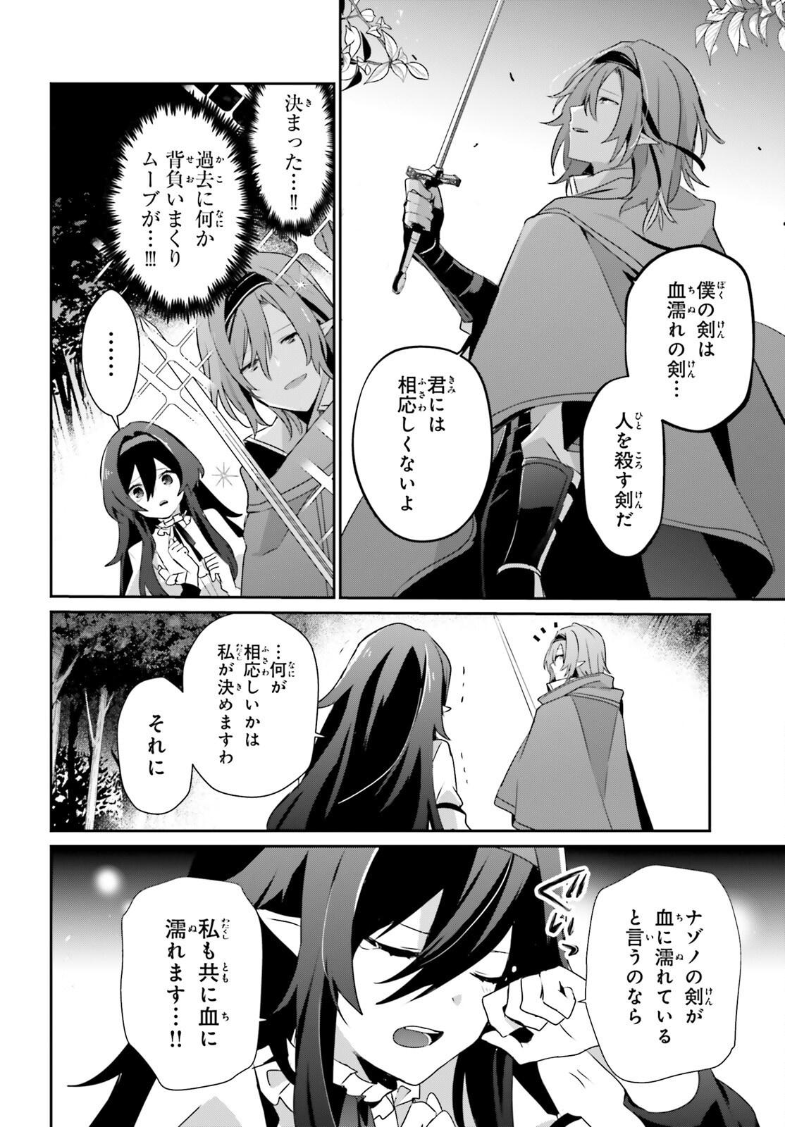 To Be a Power in the Shadows! (Manga) Chapter 82.2 page 4 - nihonkuni.com