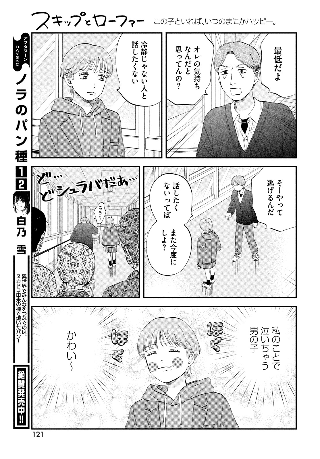 Read SUKIPPU TO ROFA - RAW Chapter 81 [High Quality / Full] - Page 23 - dark.nicomanga.com