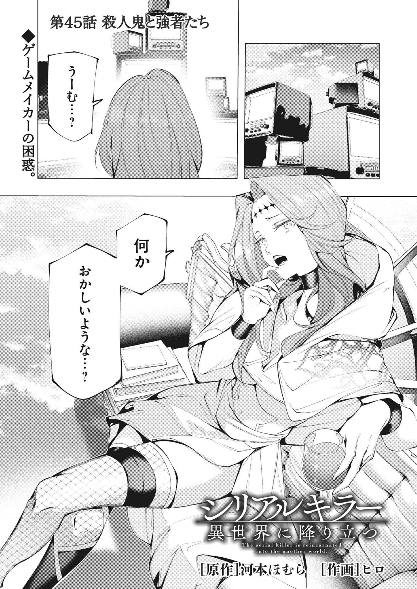 SERIAL KILLER ISEKAI NI ORITATSU Chapter 45 page 1 - nihonkuni.com