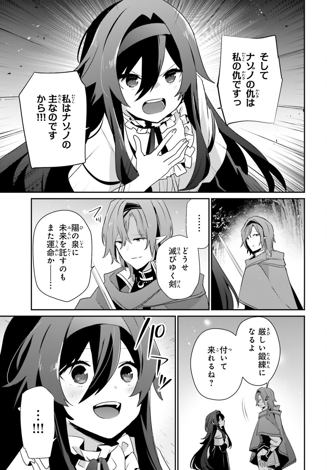 To Be a Power in the Shadows! (Manga) Chapter 82.2 page 5 - nihonkuni.com
