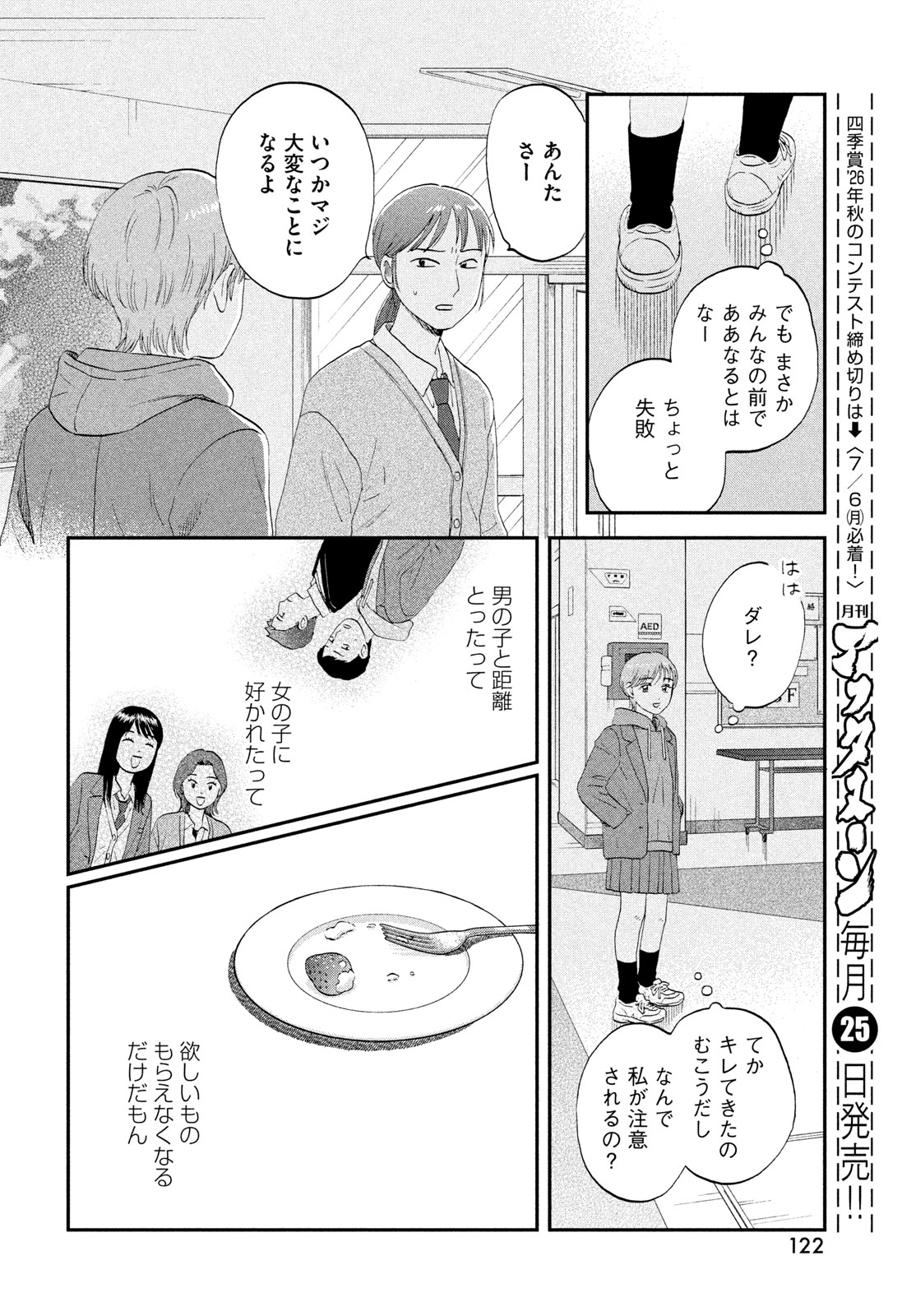 Read SUKIPPU TO ROFA - RAW Chapter 81 [High Quality / Full] - Page 24 - dark.nicomanga.com