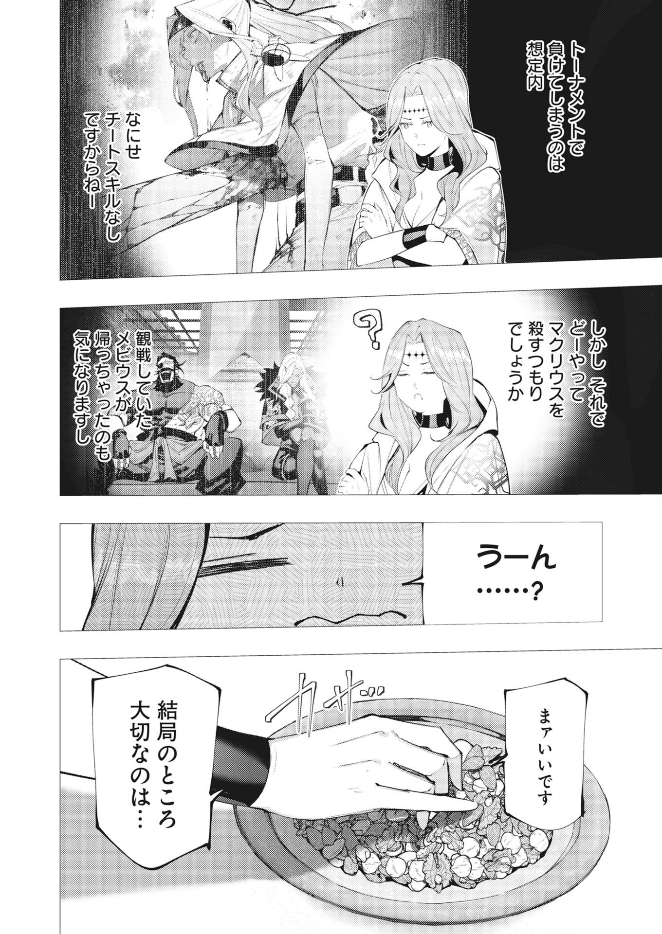SERIAL KILLER ISEKAI NI ORITATSU Chapter 45 page 2 - nihonkuni.com