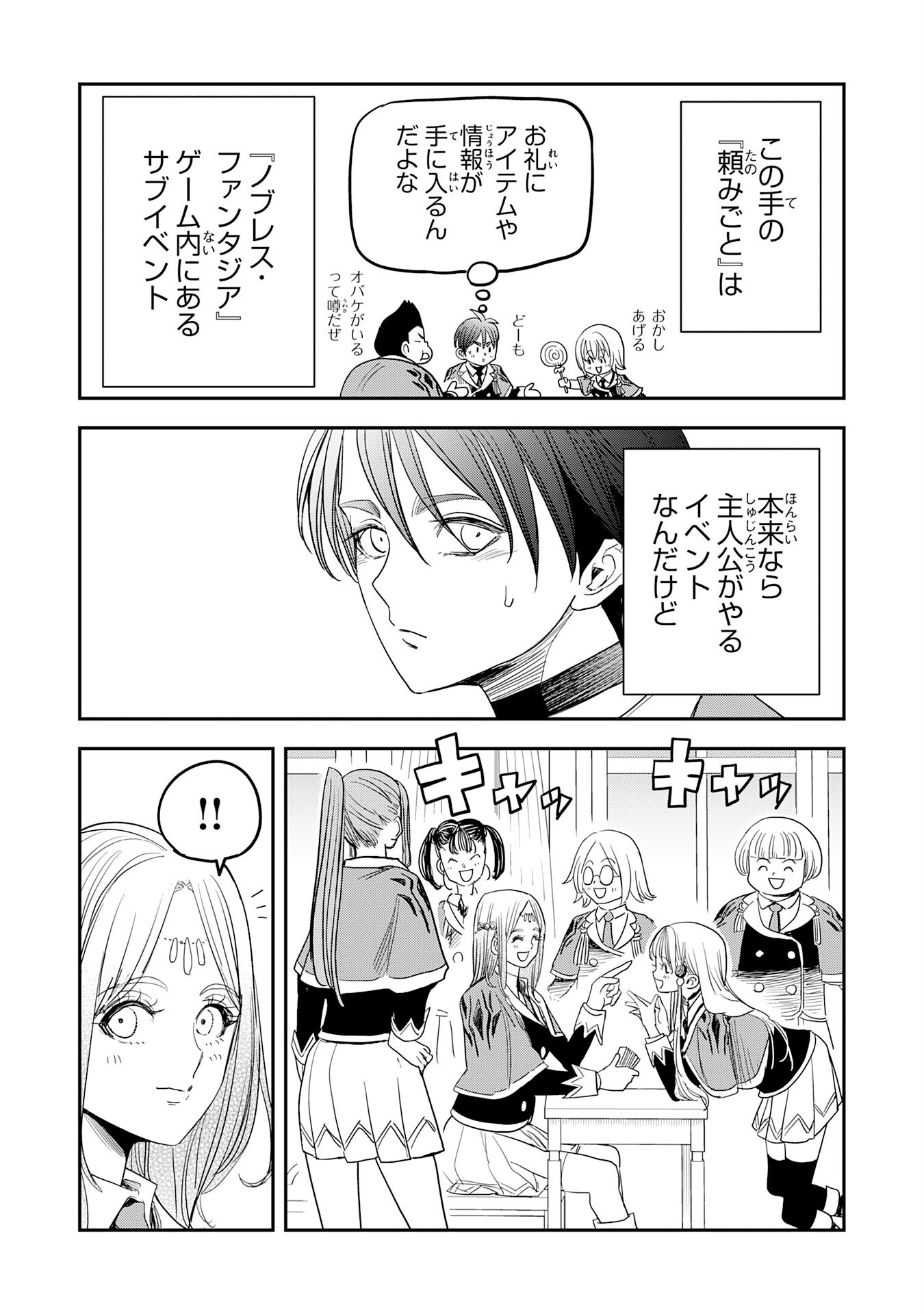 MAHOU GA TSUKAENAI MOB KYARA NI TENSEI SHITA KEDO, ORE DAKE TSUKAERU "SAIKYOU KENWAZA" DE NARIAGARU OSHI NO AKUYAKU REIJOU NO ANI TO NATTA OTOKO WA HAMETSU FLAG WO TATAKI KIRI, GAME SEKAI DE MUSOU SURU Chapter 18 page 22 - nihonkuni.com
