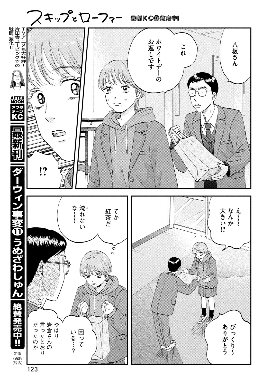 Read SUKIPPU TO ROFA - RAW Chapter 81 [High Quality / Full] - Page 25 - dark.nicomanga.com