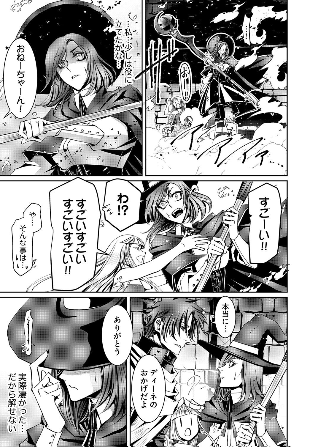 KONO YO NO HATE NO SEIREI KOROSHI: PARTY WO TSUIHOU SARETA BOUKENSHA, DENSETSU NO RYUUSEI TO KEIYAKU SHITE SAIKYOU NI ITARU Chapter 4 page 19 - nihonkuni.com
