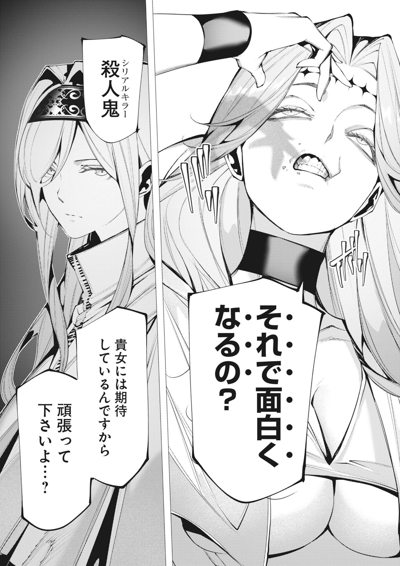 SERIAL KILLER ISEKAI NI ORITATSU Chapter 45 page 3 - nihonkuni.com