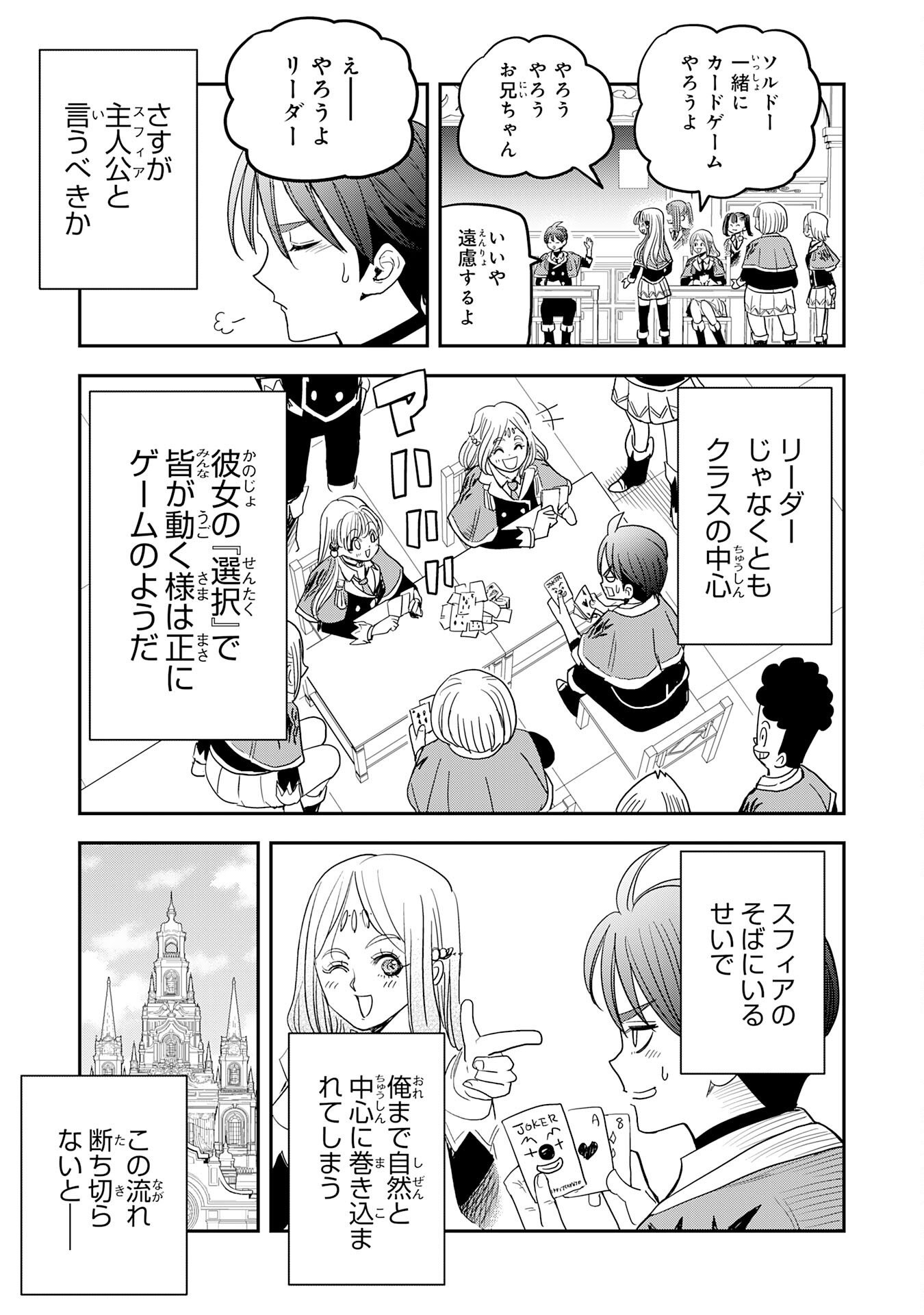 MAHOU GA TSUKAENAI MOB KYARA NI TENSEI SHITA KEDO, ORE DAKE TSUKAERU "SAIKYOU KENWAZA" DE NARIAGARU OSHI NO AKUYAKU REIJOU NO ANI TO NATTA OTOKO WA HAMETSU FLAG WO TATAKI KIRI, GAME SEKAI DE MUSOU SURU Chapter 18 page 23 - nihonkuni.com