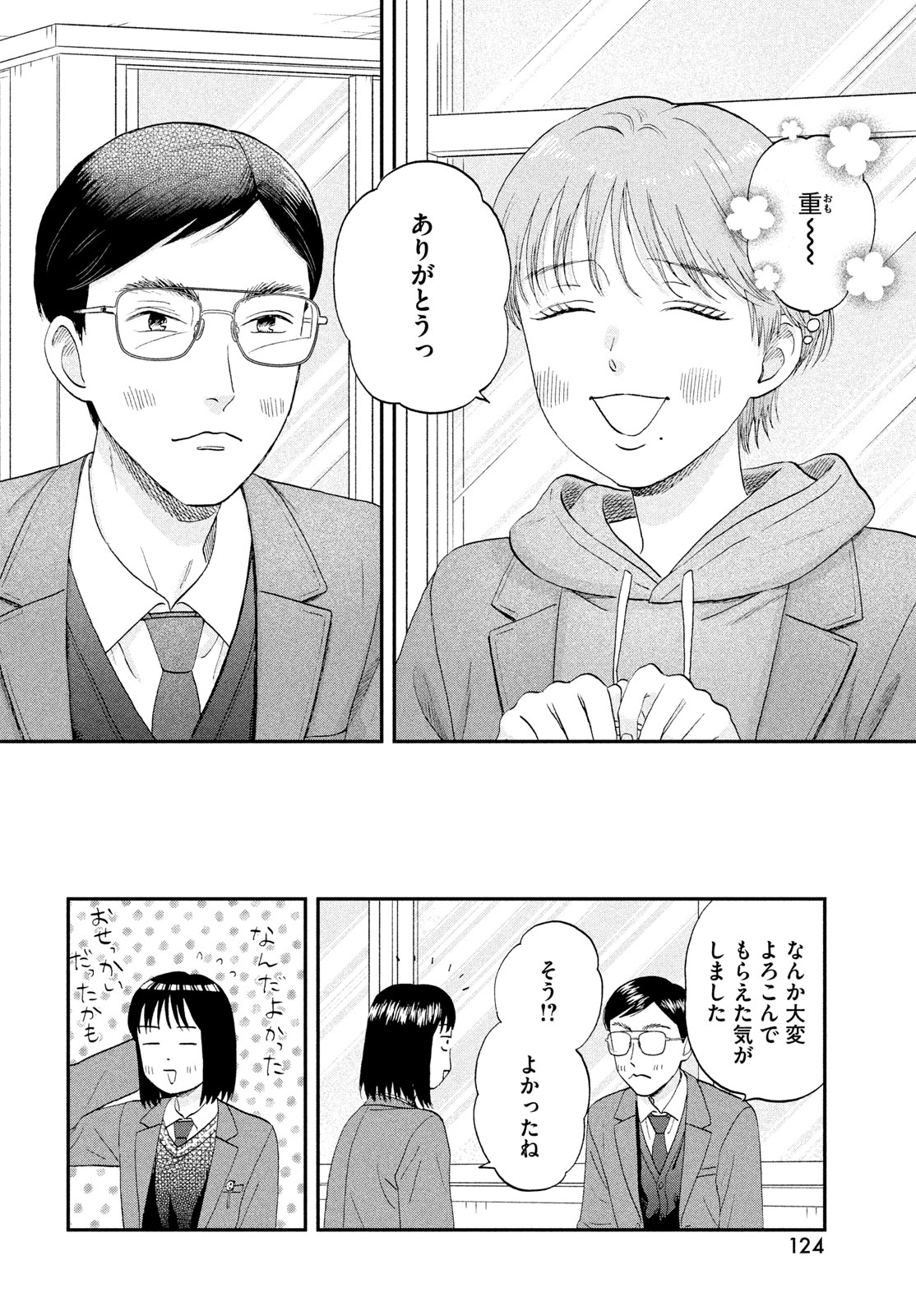 Read SUKIPPU TO ROFA - RAW Chapter 81 [High Quality / Full] - Page 26 - dark.nicomanga.com