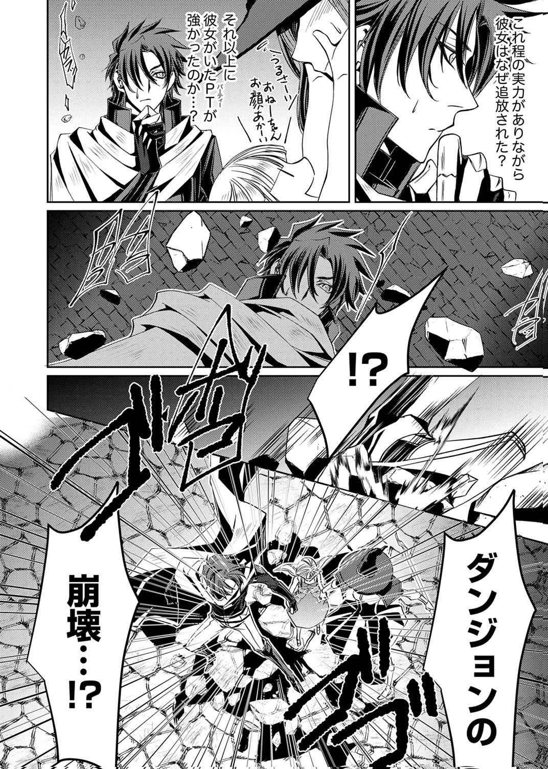 KONO YO NO HATE NO SEIREI KOROSHI: PARTY WO TSUIHOU SARETA BOUKENSHA, DENSETSU NO RYUUSEI TO KEIYAKU SHITE SAIKYOU NI ITARU Chapter 4 page 20 - nihonkuni.com