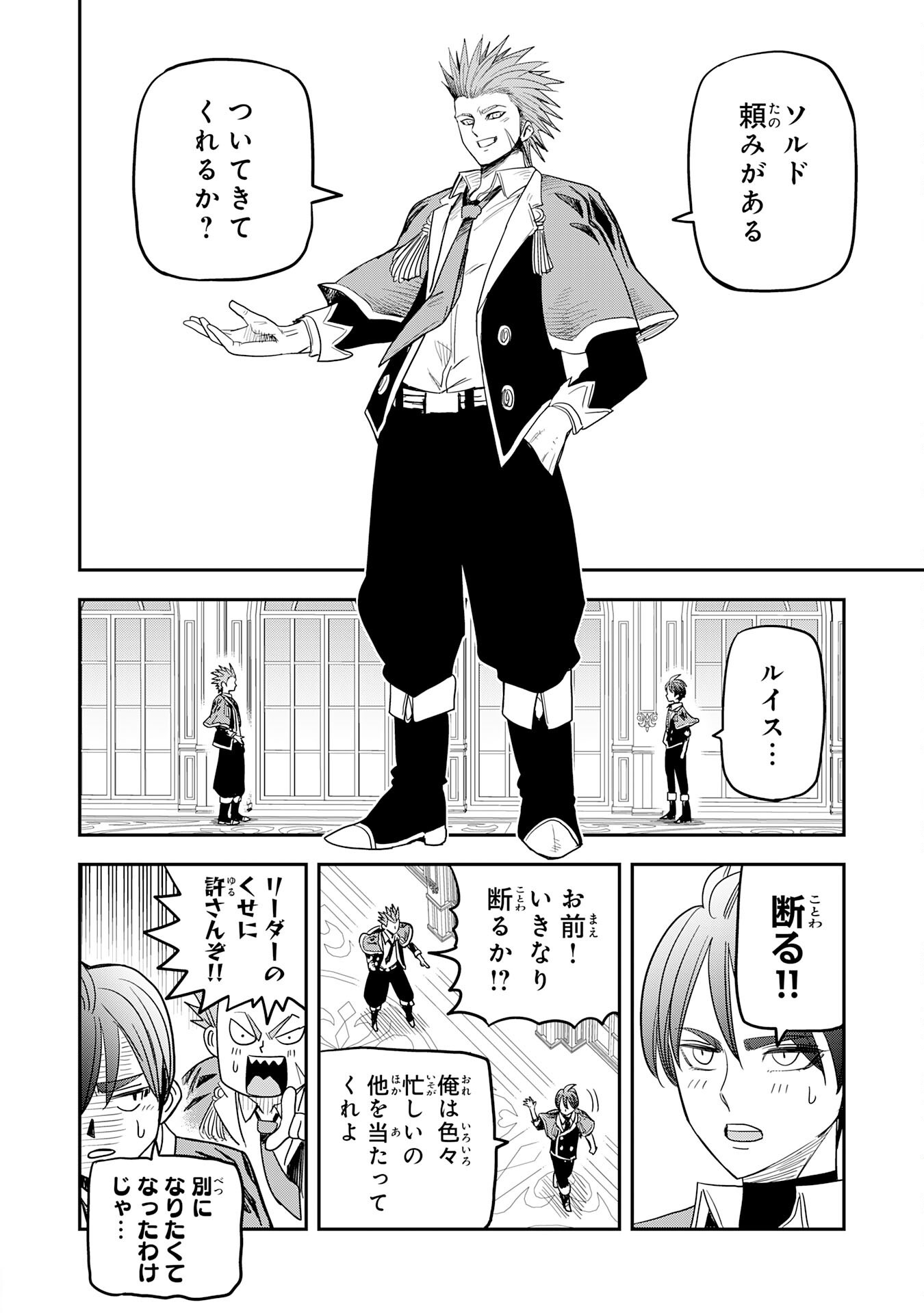 MAHOU GA TSUKAENAI MOB KYARA NI TENSEI SHITA KEDO, ORE DAKE TSUKAERU "SAIKYOU KENWAZA" DE NARIAGARU OSHI NO AKUYAKU REIJOU NO ANI TO NATTA OTOKO WA HAMETSU FLAG WO TATAKI KIRI, GAME SEKAI DE MUSOU SURU Chapter 18 page 24 - nihonkuni.com