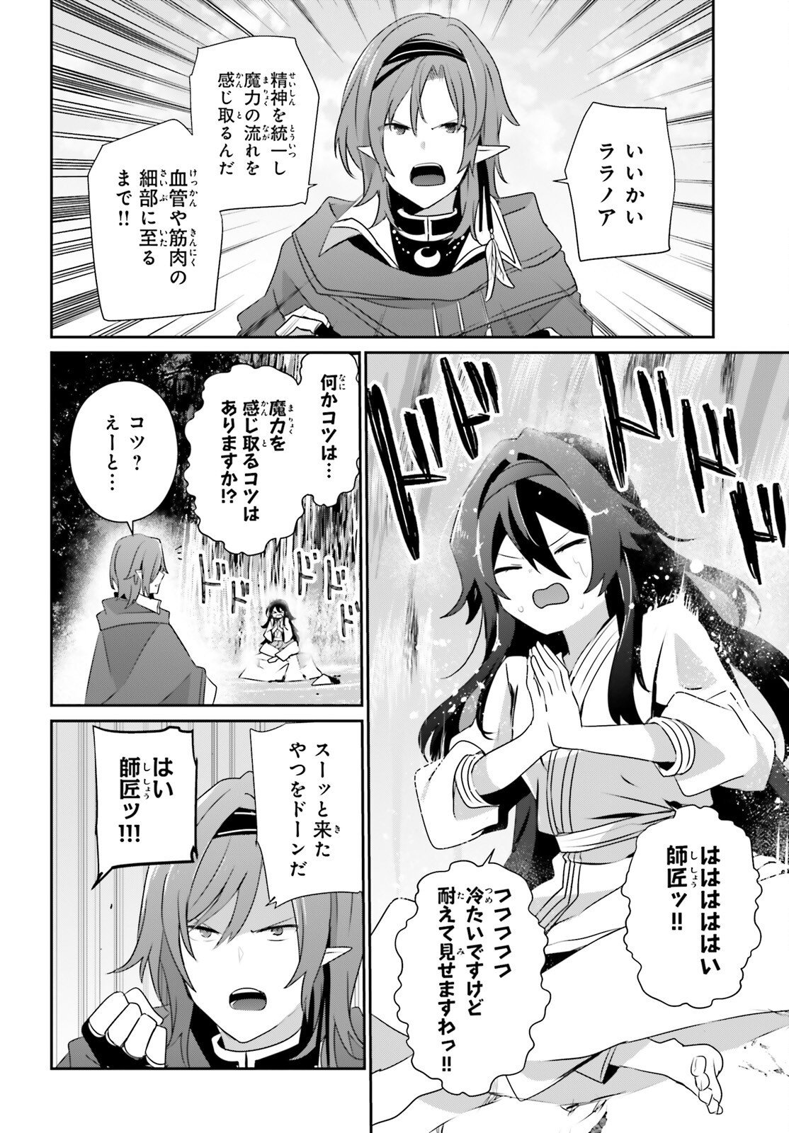 To Be a Power in the Shadows! (Manga) Chapter 82.2 page 8 - nihonkuni.com